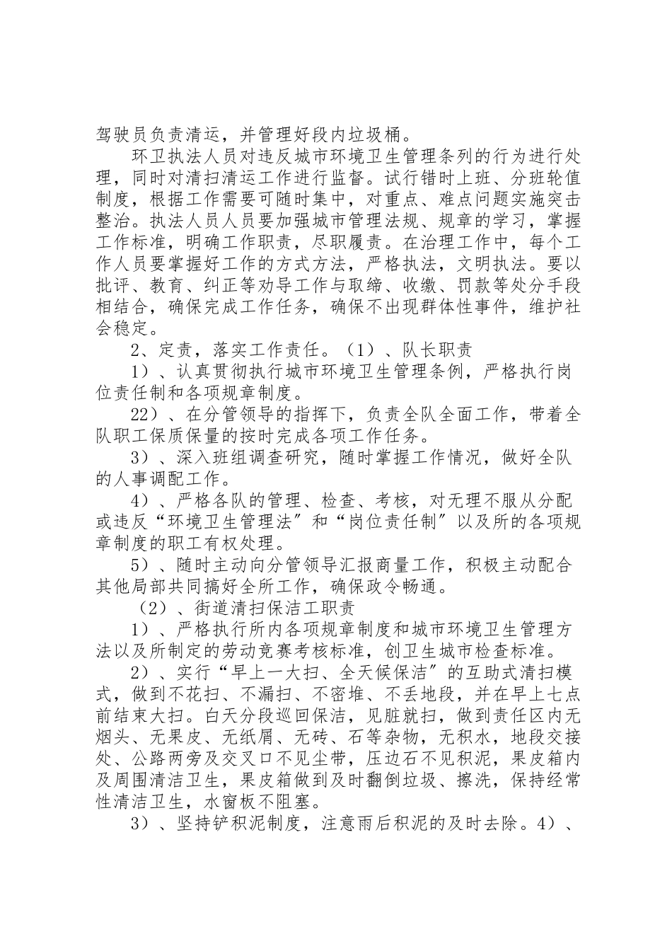 2023年县区环境卫生综合整治工作方案.doc_第2页