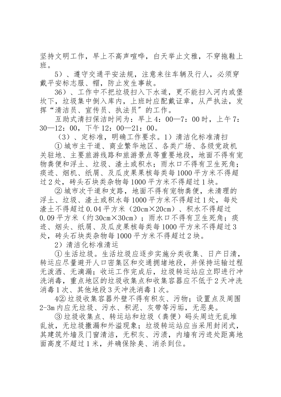 2023年县区环境卫生综合整治工作方案.doc_第3页