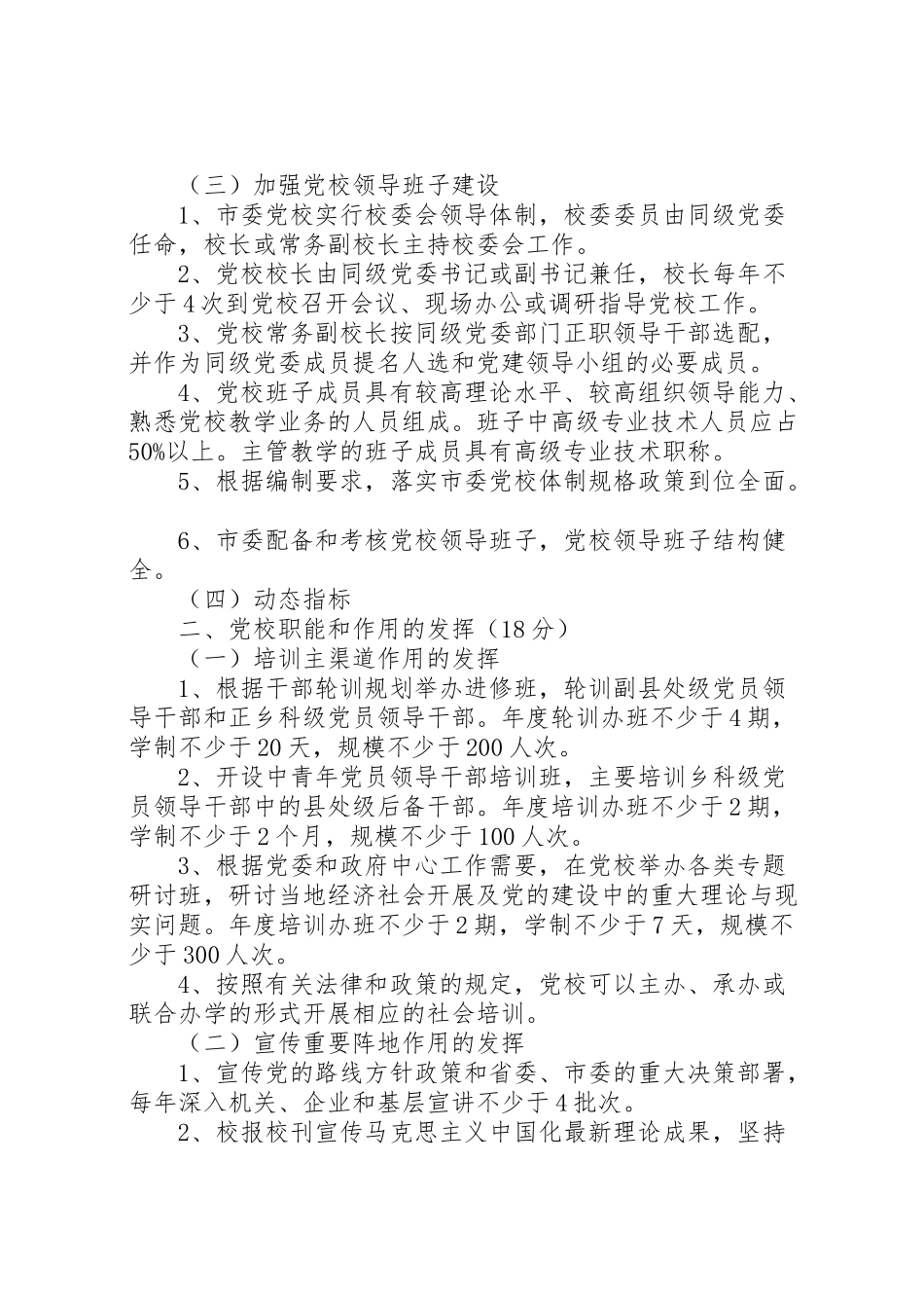 2023年县区申报省县级党校办学质量评估验收工作方案 2.doc_第2页