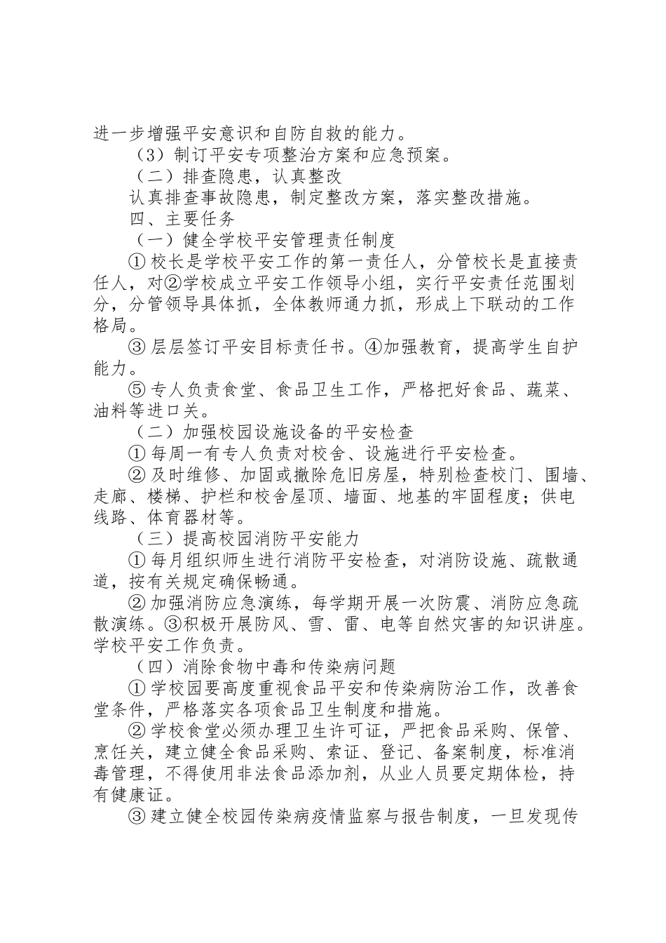 2023年县区碧阳小学开展作风专项整治工作方案 .doc_第2页