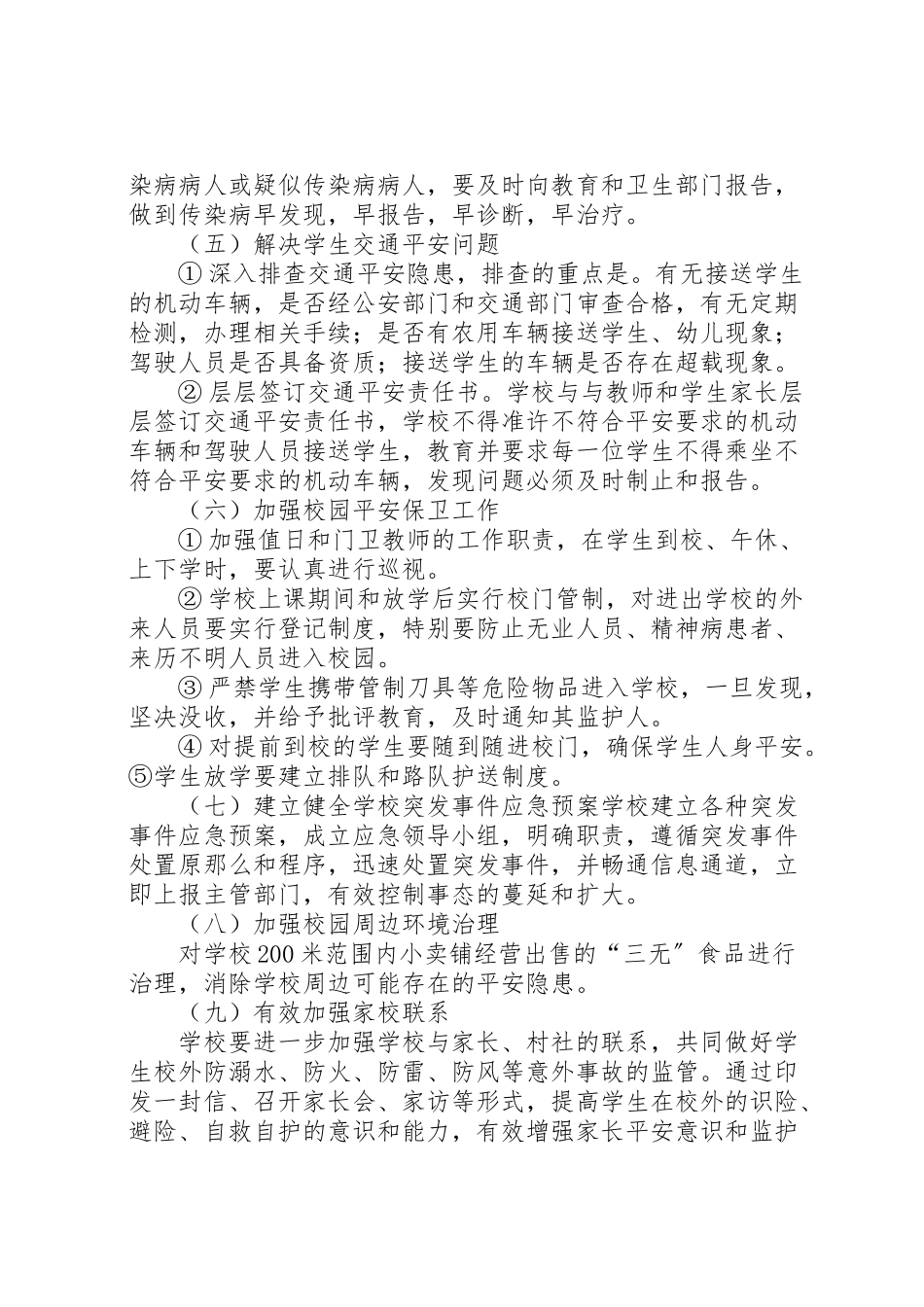 2023年县区碧阳小学开展作风专项整治工作方案 .doc_第3页