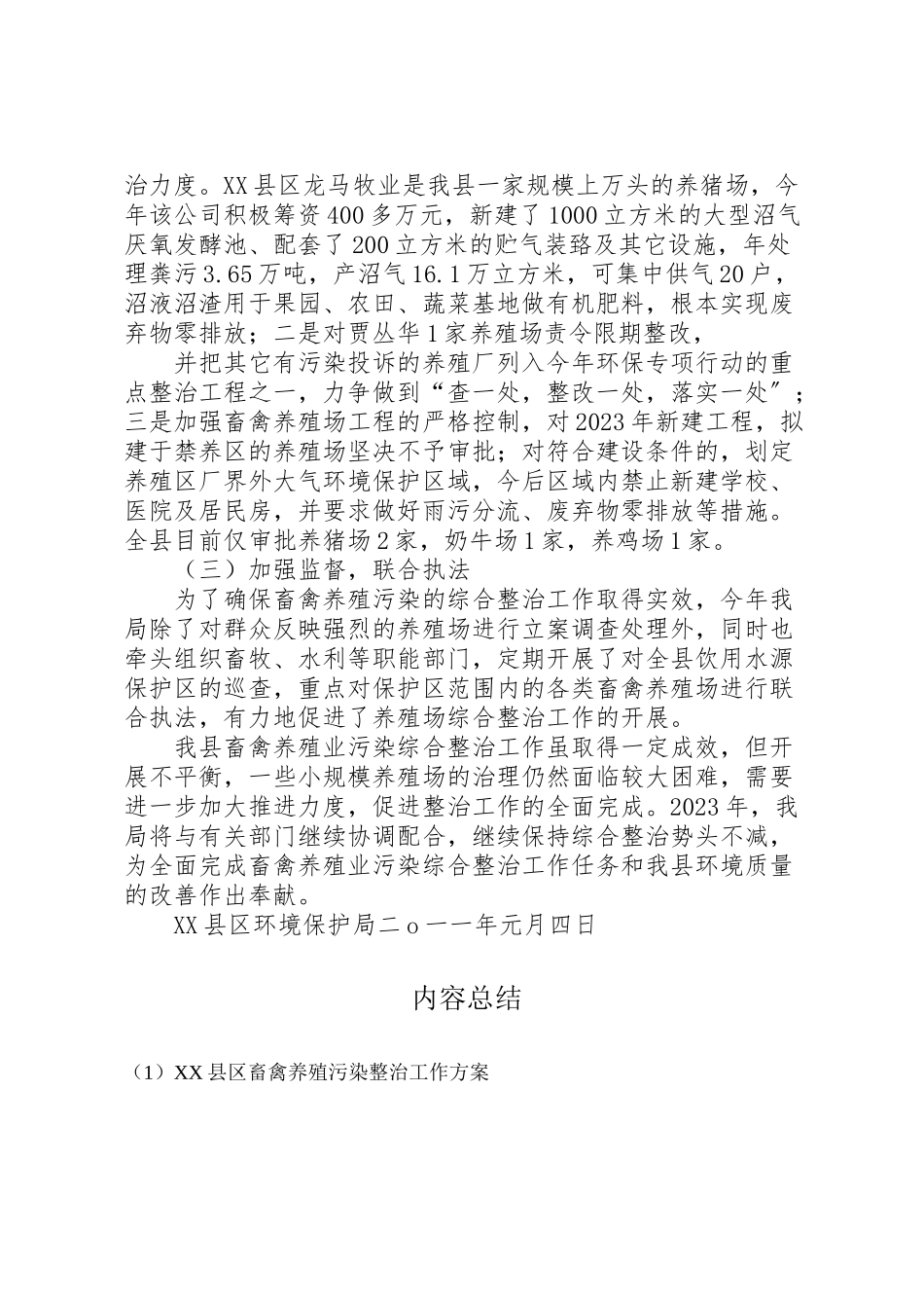 2023年县区畜禽养殖污染整治工作方案 2.doc_第2页