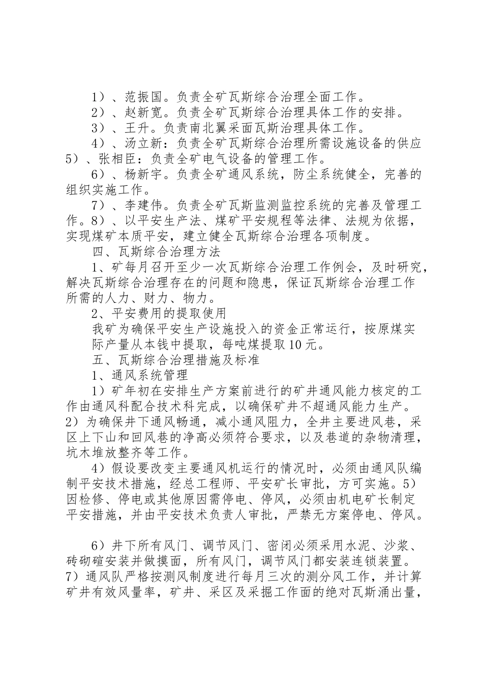 2023年县区武贵煤矿瓦斯专项治理工作方案 .doc_第2页