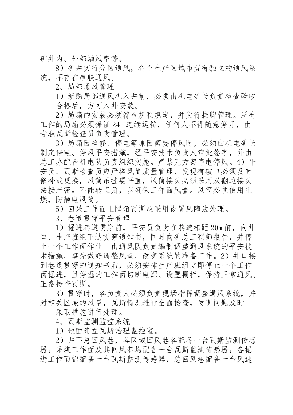 2023年县区武贵煤矿瓦斯专项治理工作方案 .doc_第3页