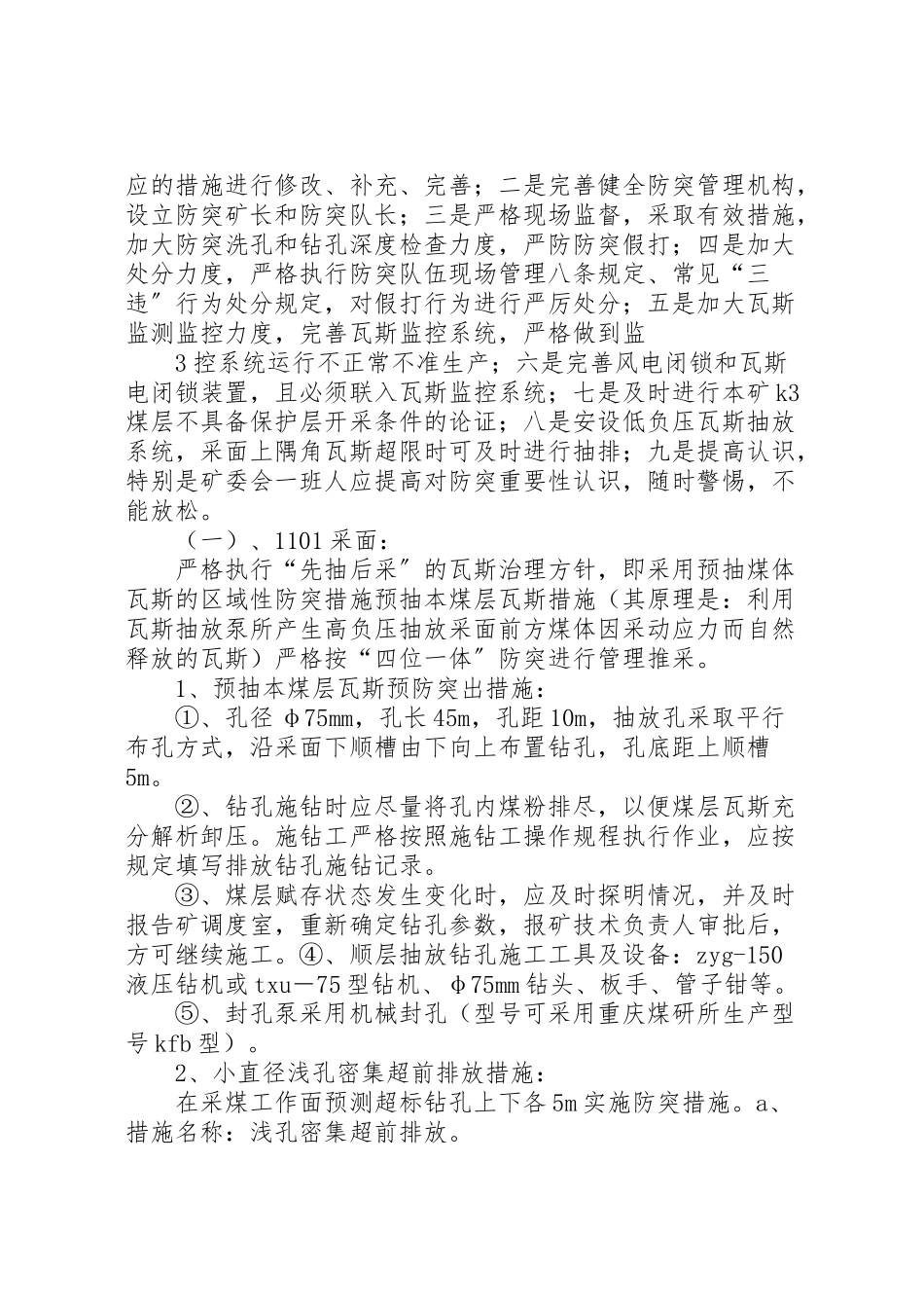 2023年县区武贵煤矿瓦斯专项治理工作方案 3.doc_第3页