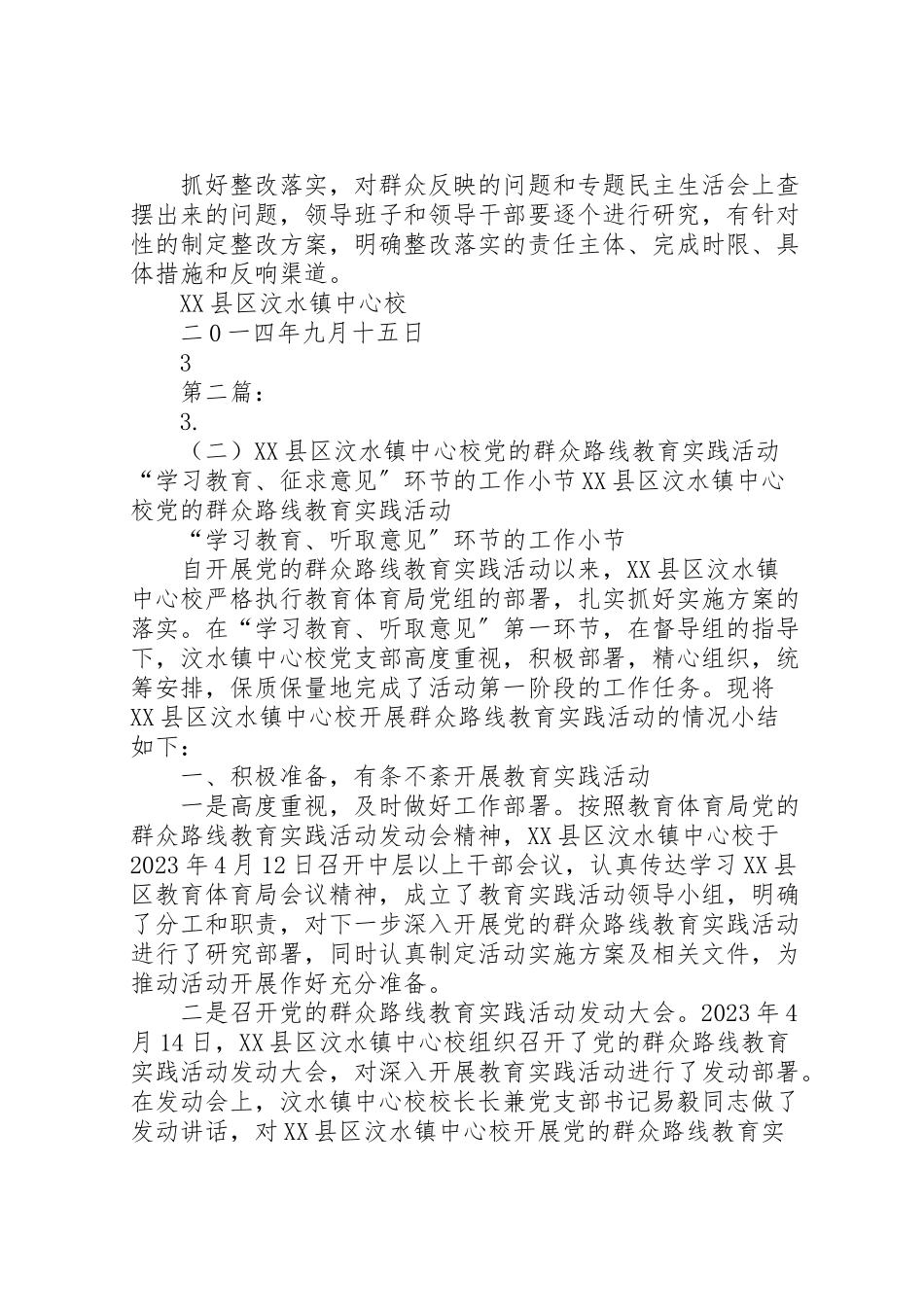 2023年县区汶水镇中心校党的群众路线教育实践活动专题民主生活会工作方案.doc_第3页