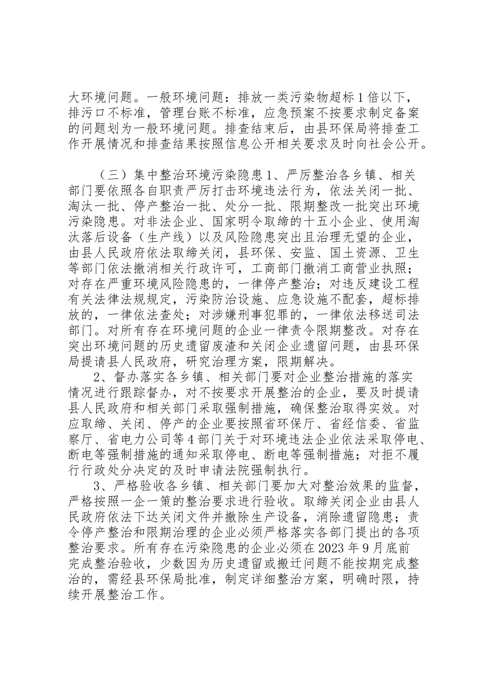 2023年县区环境污染隐患大排查工作方案.doc_第3页