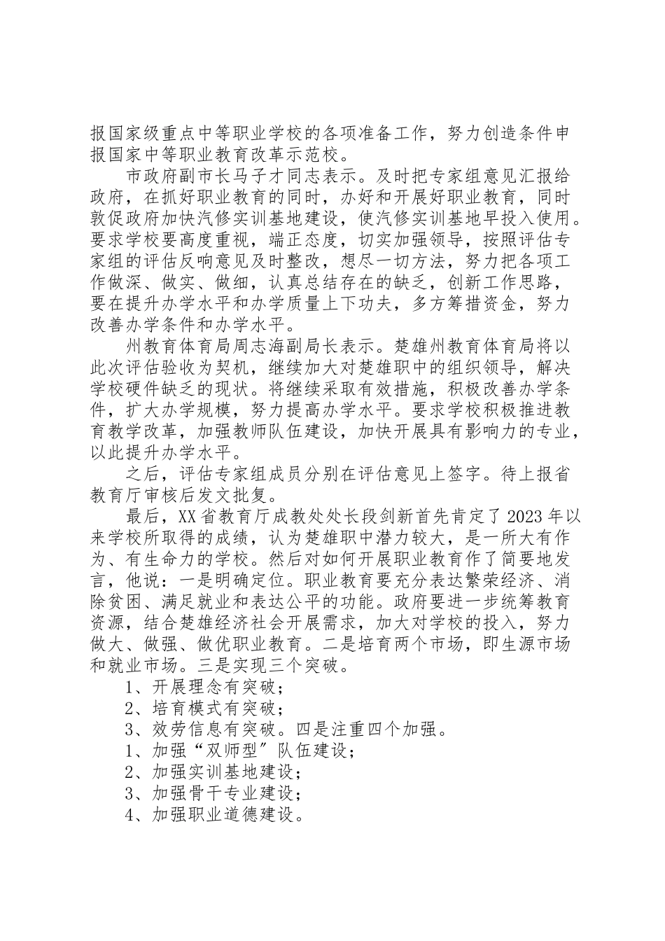 2023年县区申报省县级党校办学质量评估验收工作方案 .doc_第3页