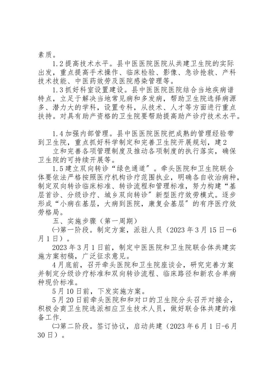 2023年县区组建医疗联合体工作方案新编.doc_第2页