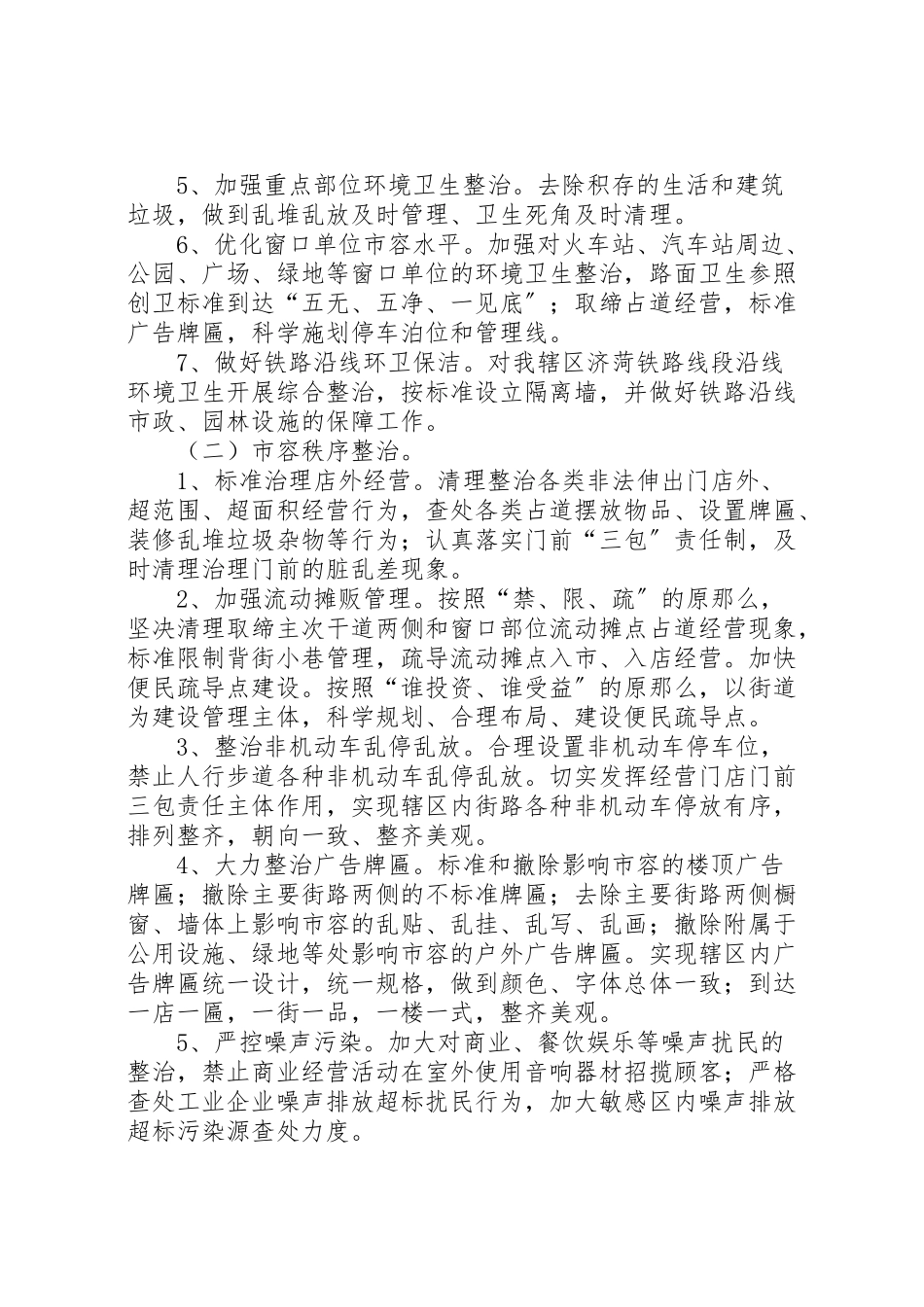 2023年县区环境综合整治工作方案.doc_第2页