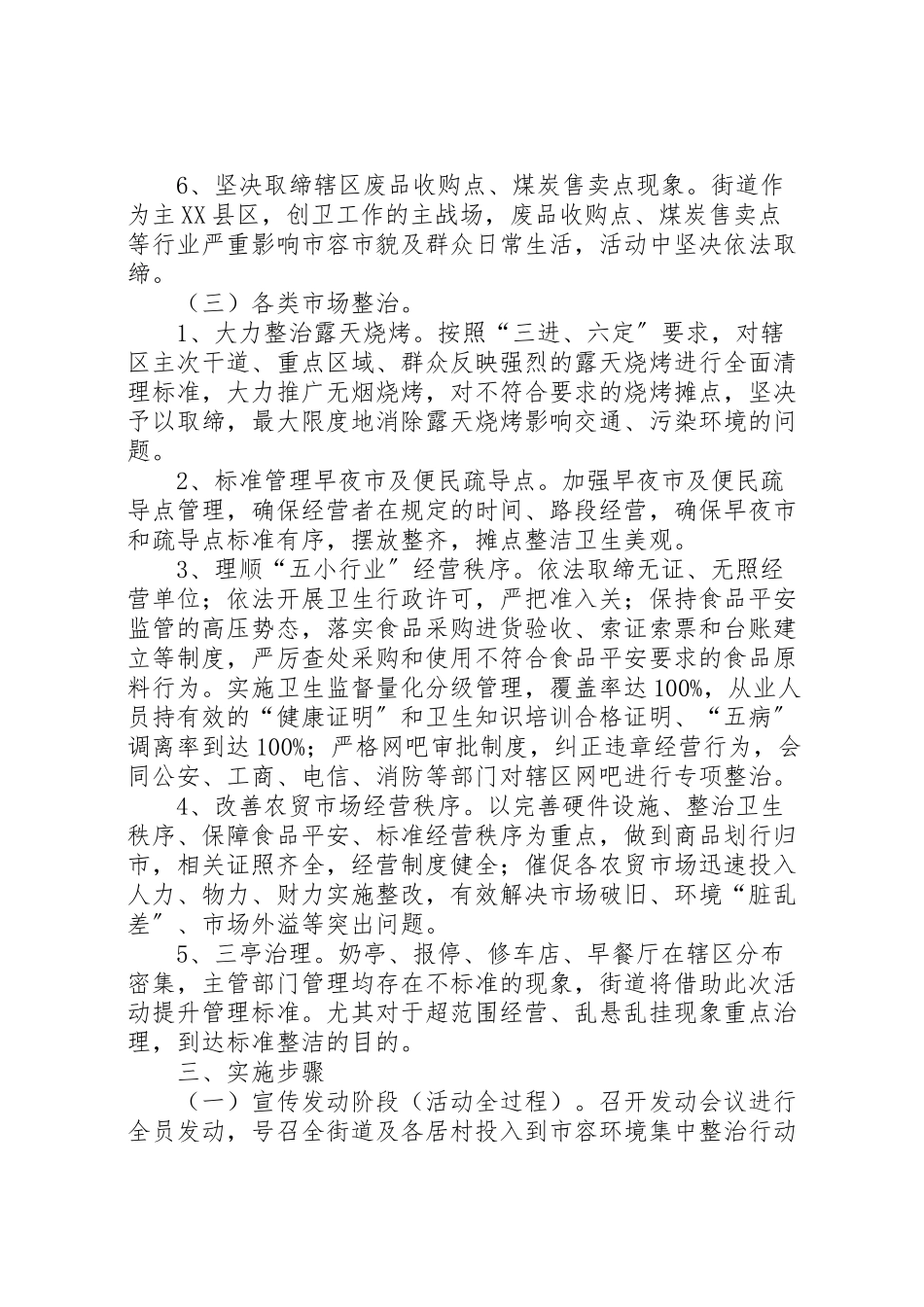 2023年县区环境综合整治工作方案.doc_第3页