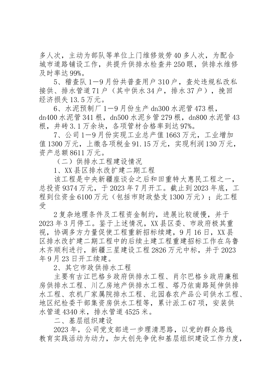 2023年县区给排水公司年平安建设工作方案 .doc_第2页