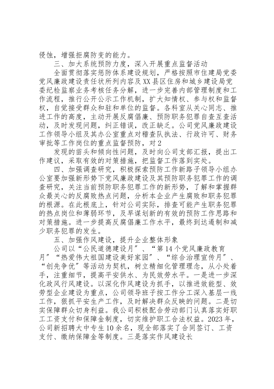 2023年县区给排水公司年平安建设工作方案 2.doc_第2页