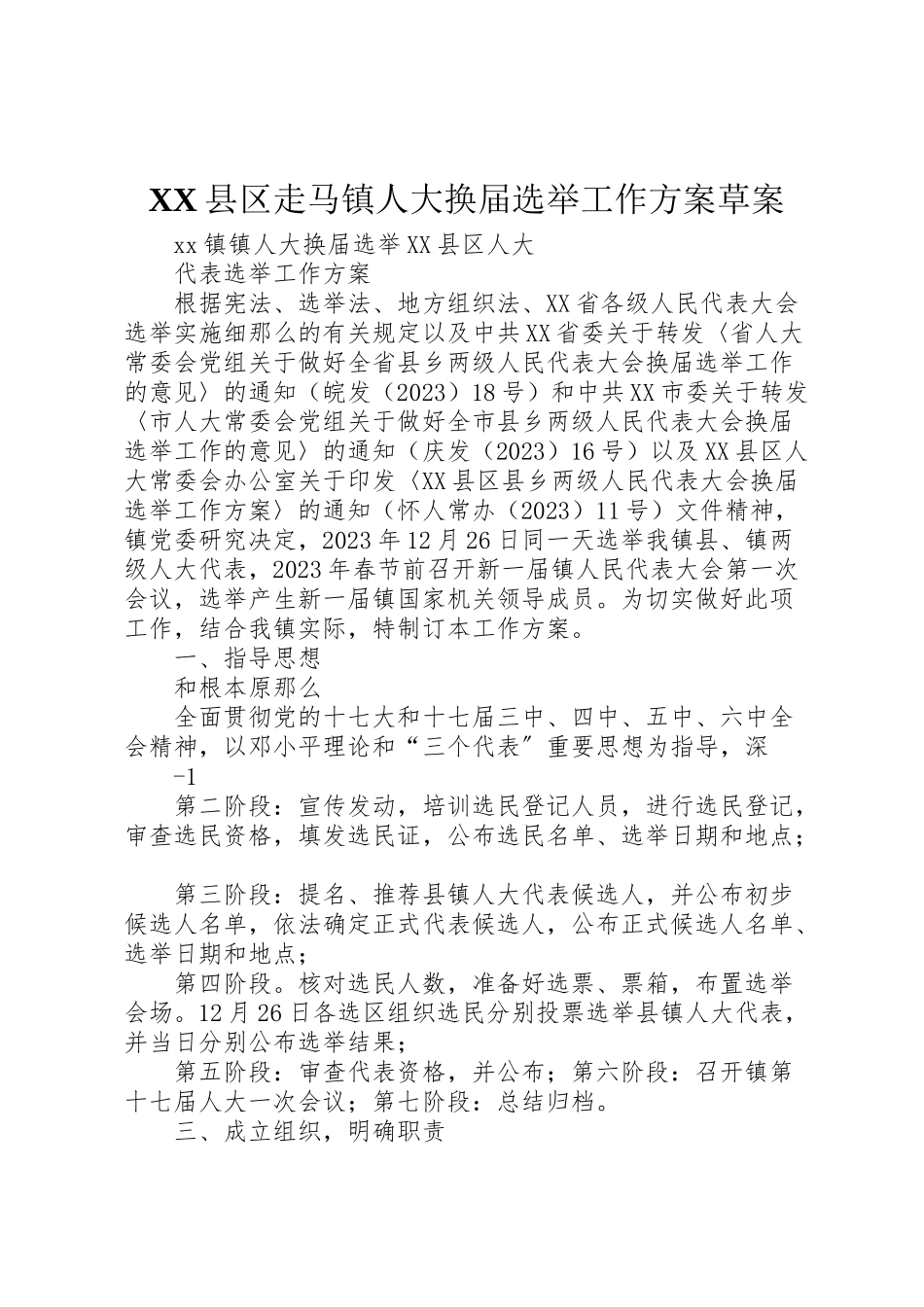 2023年县区走马镇人大换届选举工作方案草案 2.doc_第1页