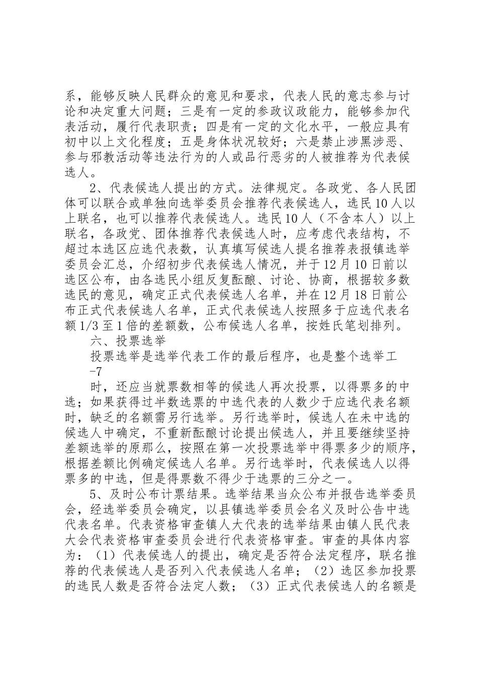 2023年县区走马镇人大换届选举工作方案草案 2.doc_第3页