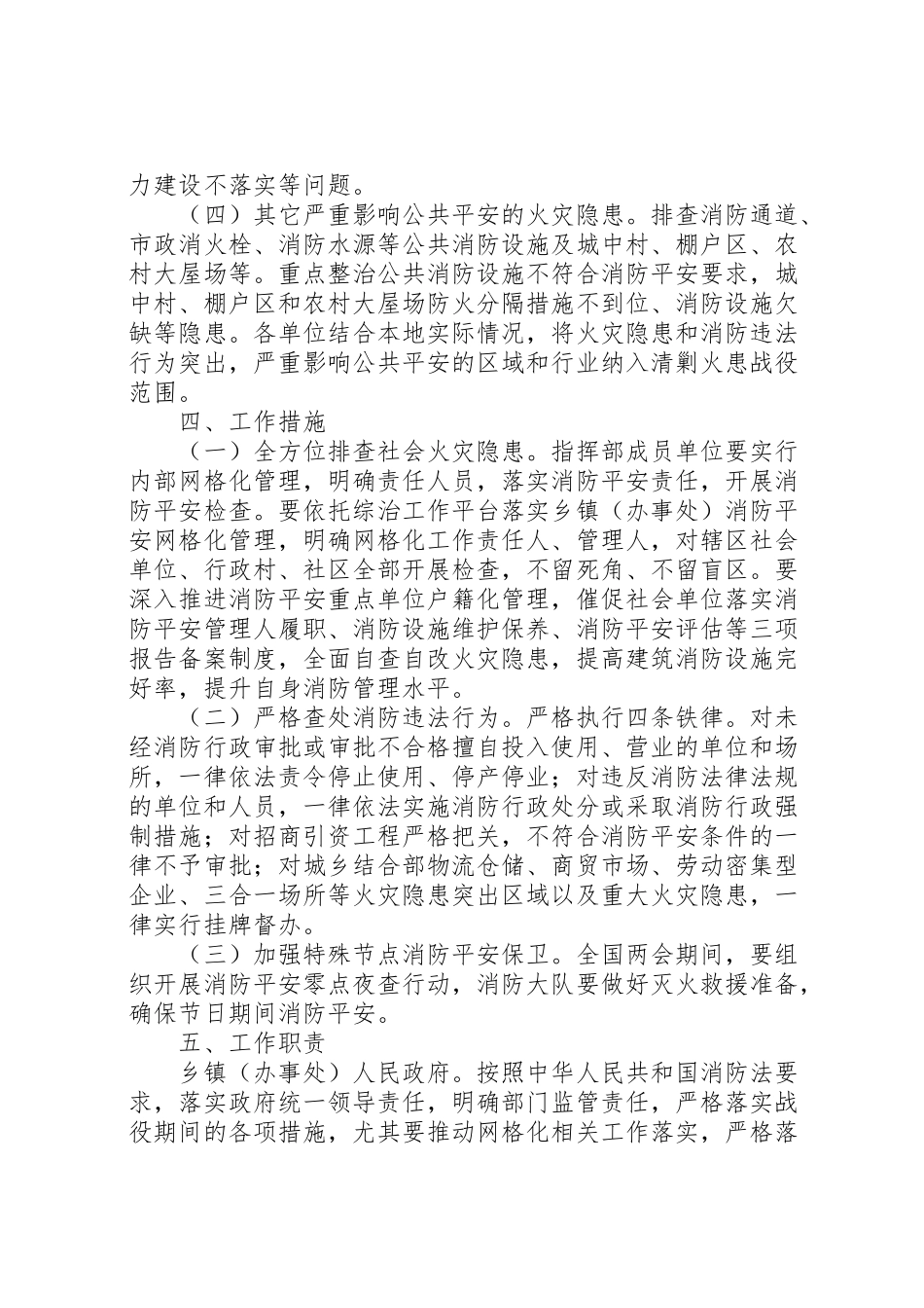 2023年县区第二次清剿火患战役工作方案 .doc_第2页