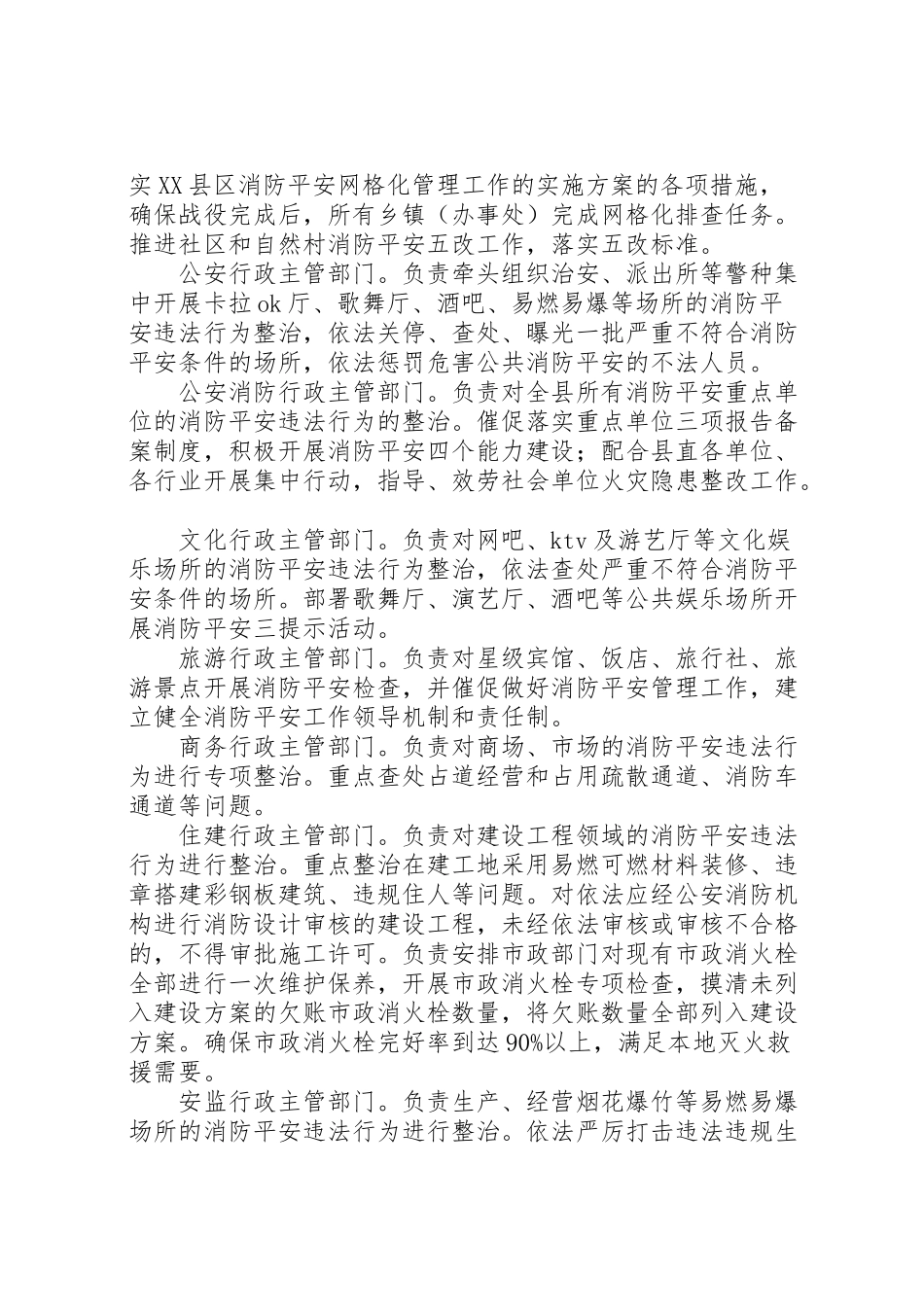 2023年县区第二次清剿火患战役工作方案 .doc_第3页