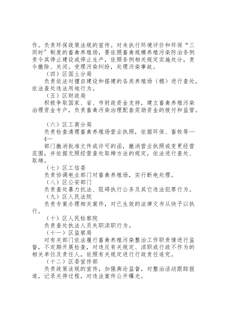 2023年县区畜禽养殖污染整治工作方案.doc_第3页