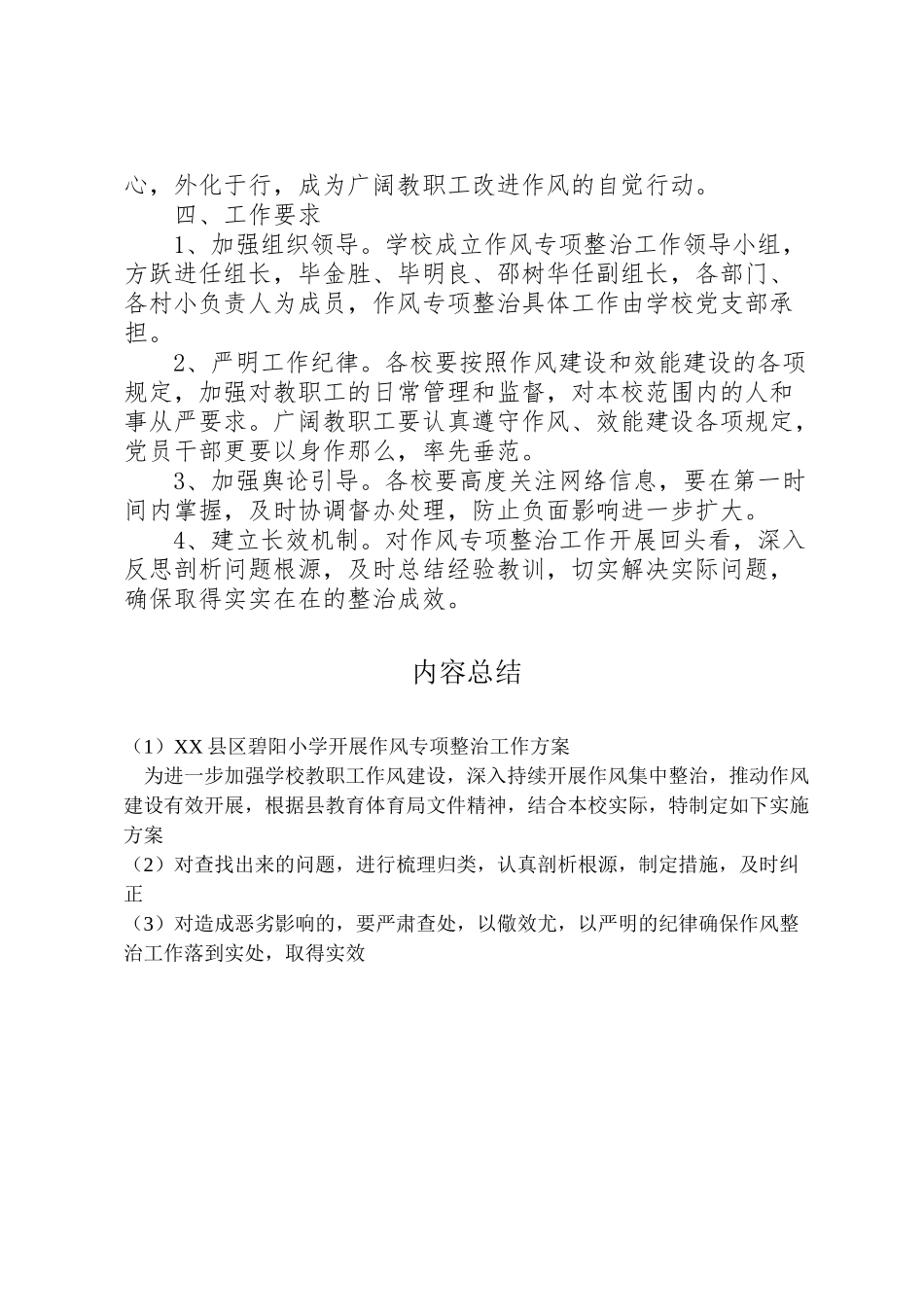 2023年县区碧阳小学开展作风专项整治工作方案 2.doc_第3页