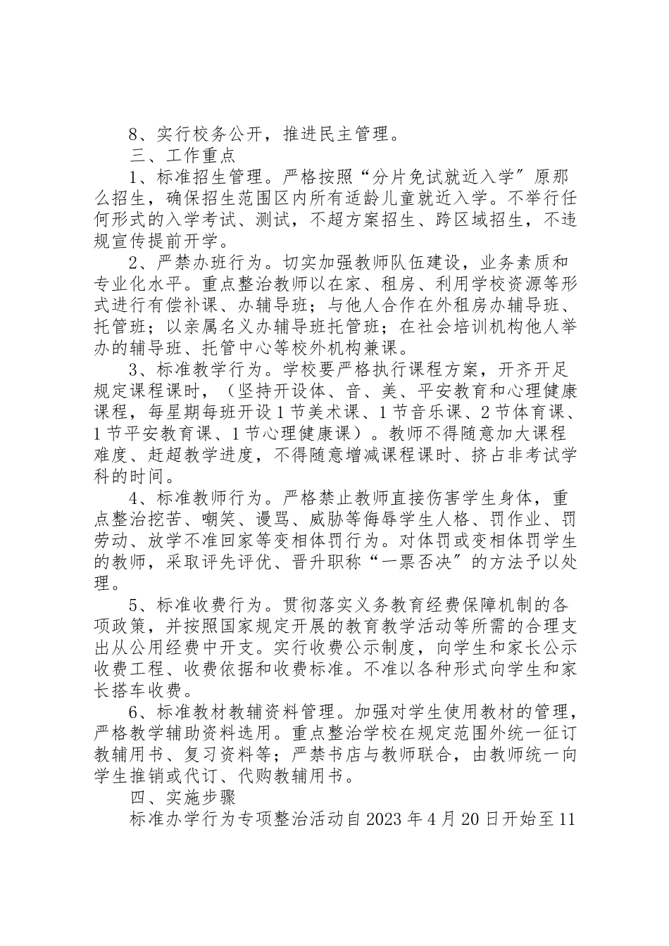 2023年县区第二初级中学规范办学行为专项治理工作方案2.doc_第2页