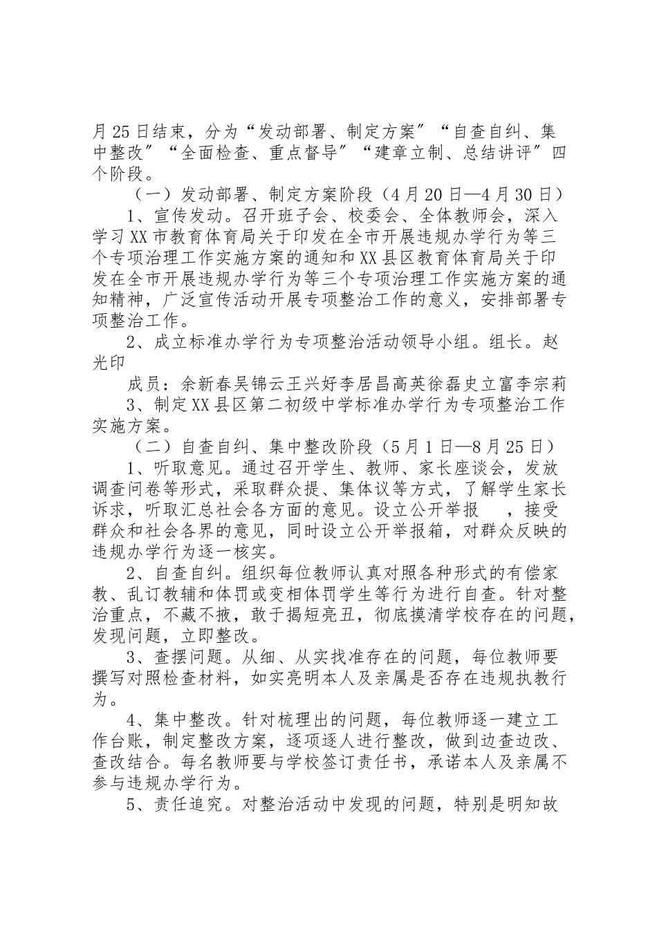 2023年县区第二初级中学规范办学行为专项治理工作方案2.doc_第3页