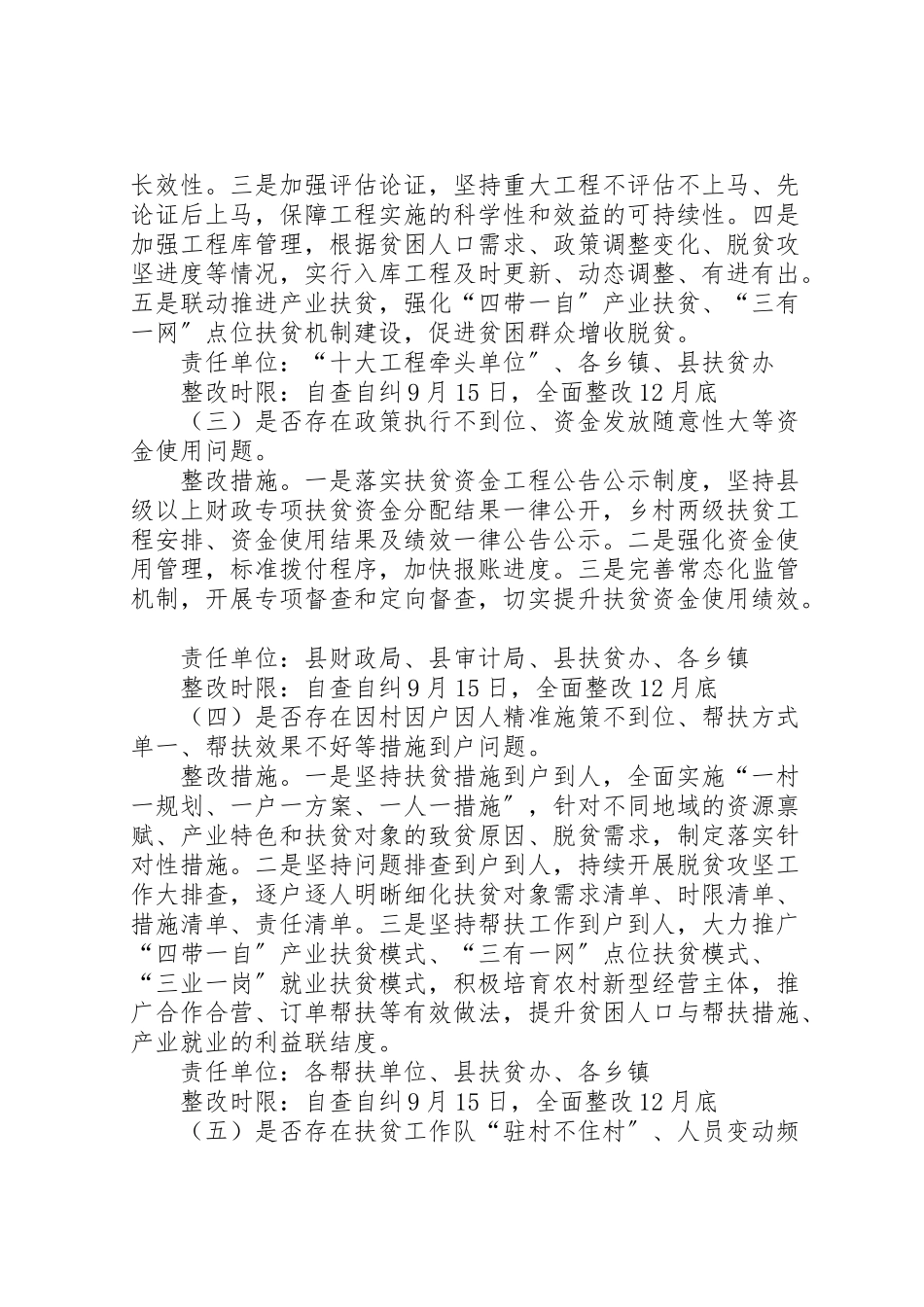 2023年县区脱贫攻坚相关问题专项排查工作方案 2.doc_第2页