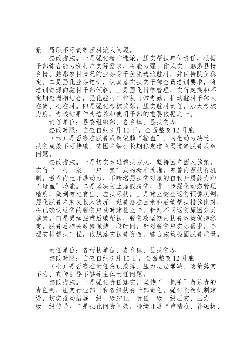 2023年县区脱贫攻坚相关问题专项排查工作方案 2.doc_第3页