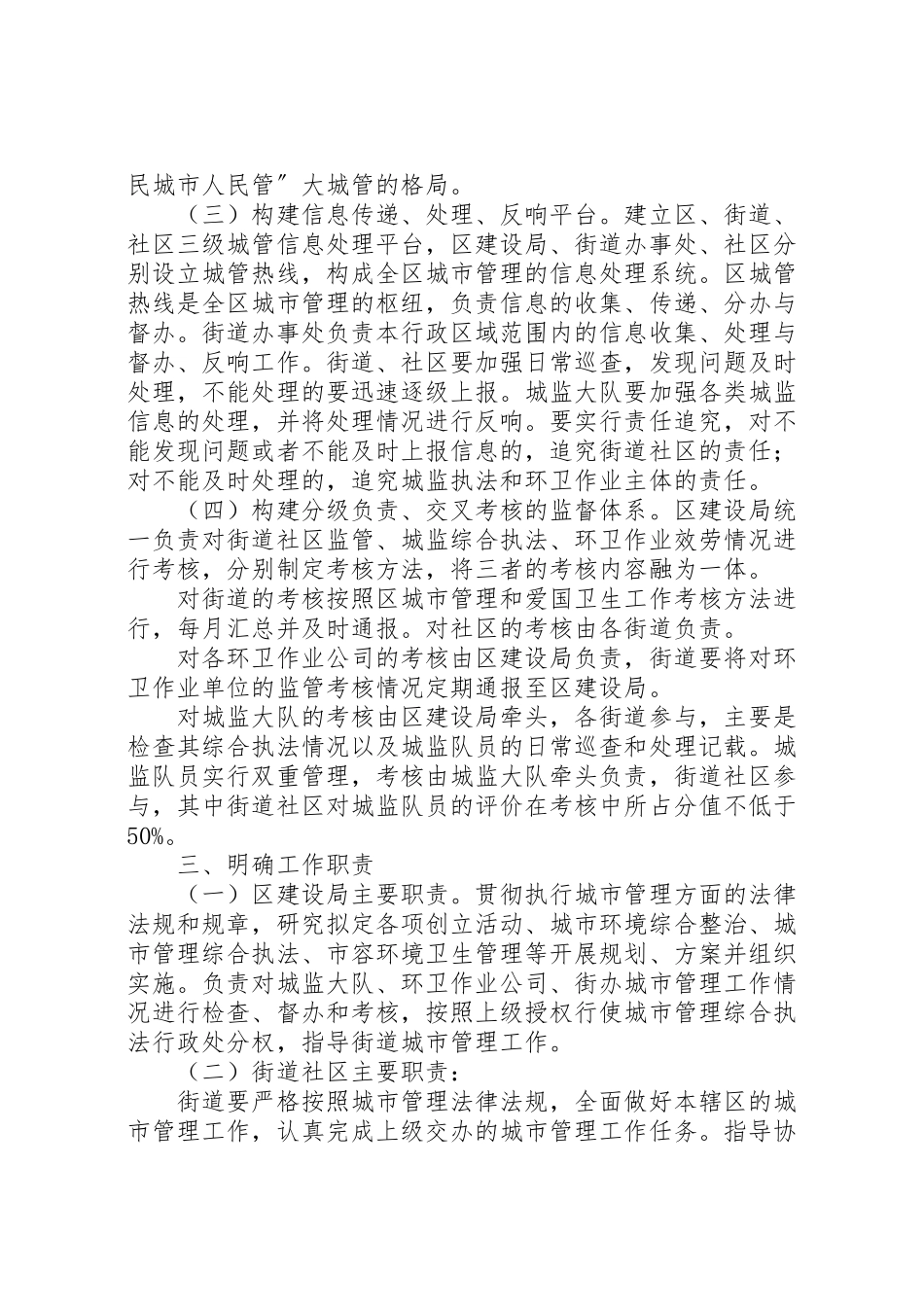 2023年县区社区管制工作方案.doc_第2页