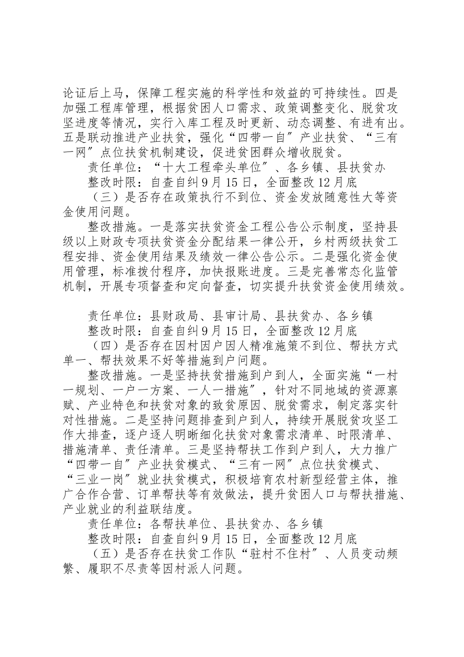 2023年县区脱贫攻坚相关问题专项排查工作方案.doc_第2页