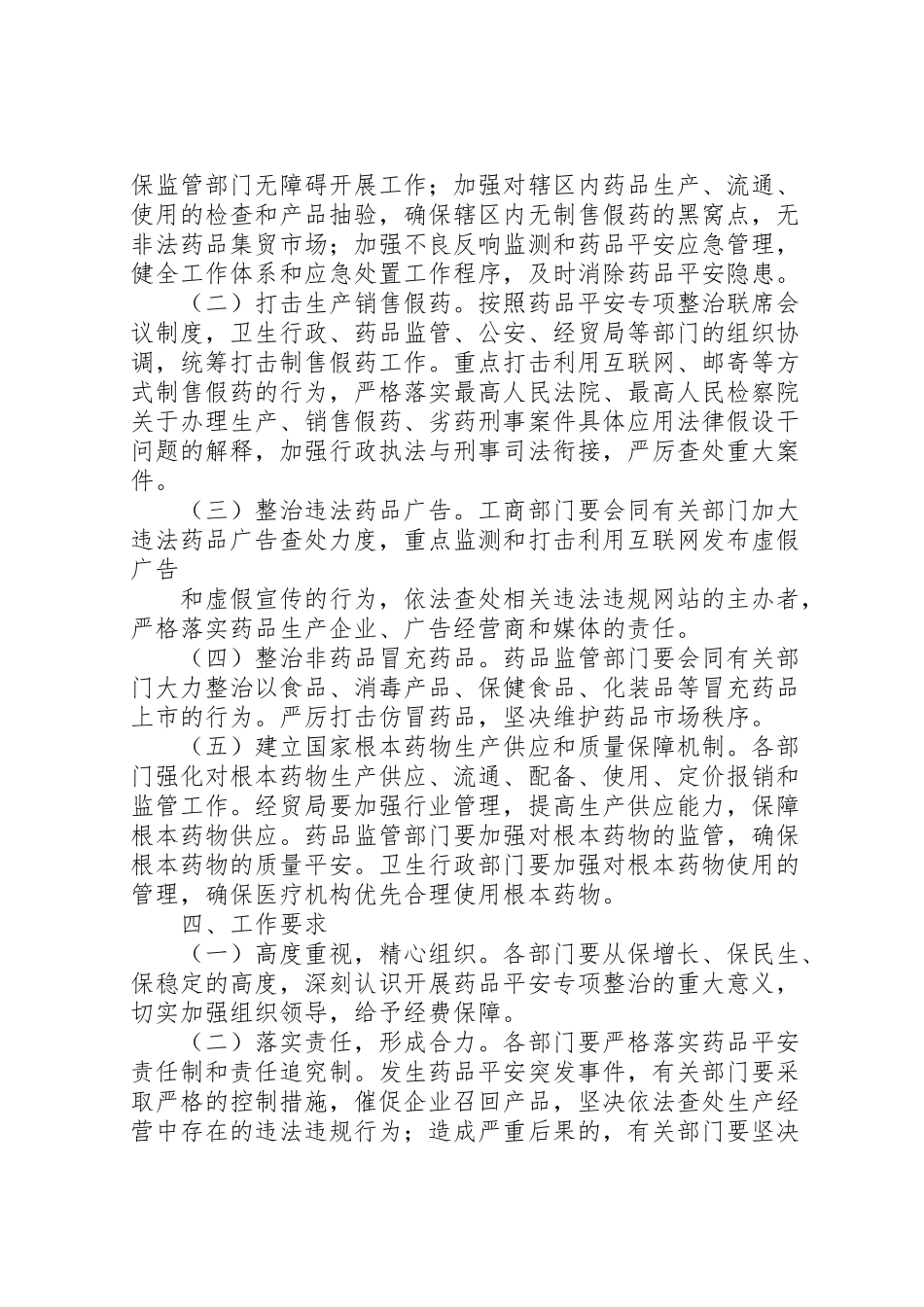 2023年县区药品安全专项整治工作方案.doc_第2页