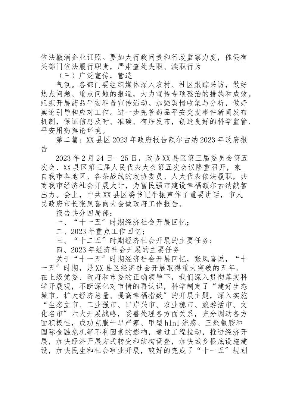 2023年县区药品安全专项整治工作方案.doc_第3页