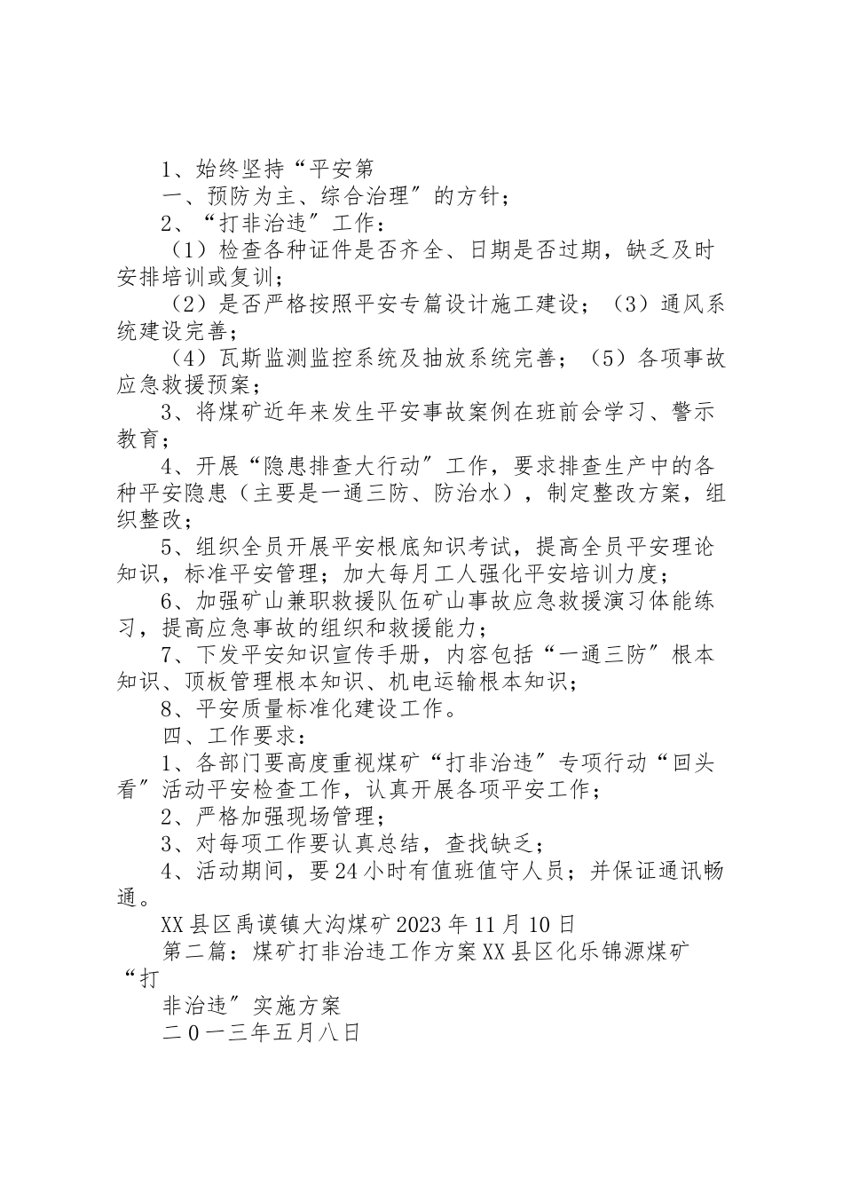 2023年县区禹谟镇大沟煤矿打非治违工作方案新编.doc_第2页