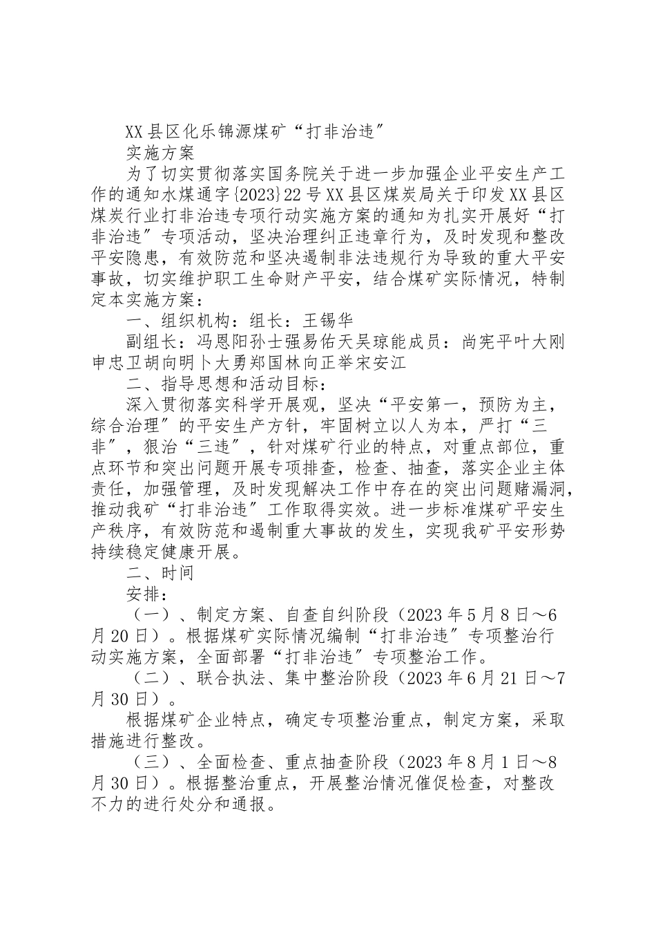 2023年县区禹谟镇大沟煤矿打非治违工作方案新编.doc_第3页