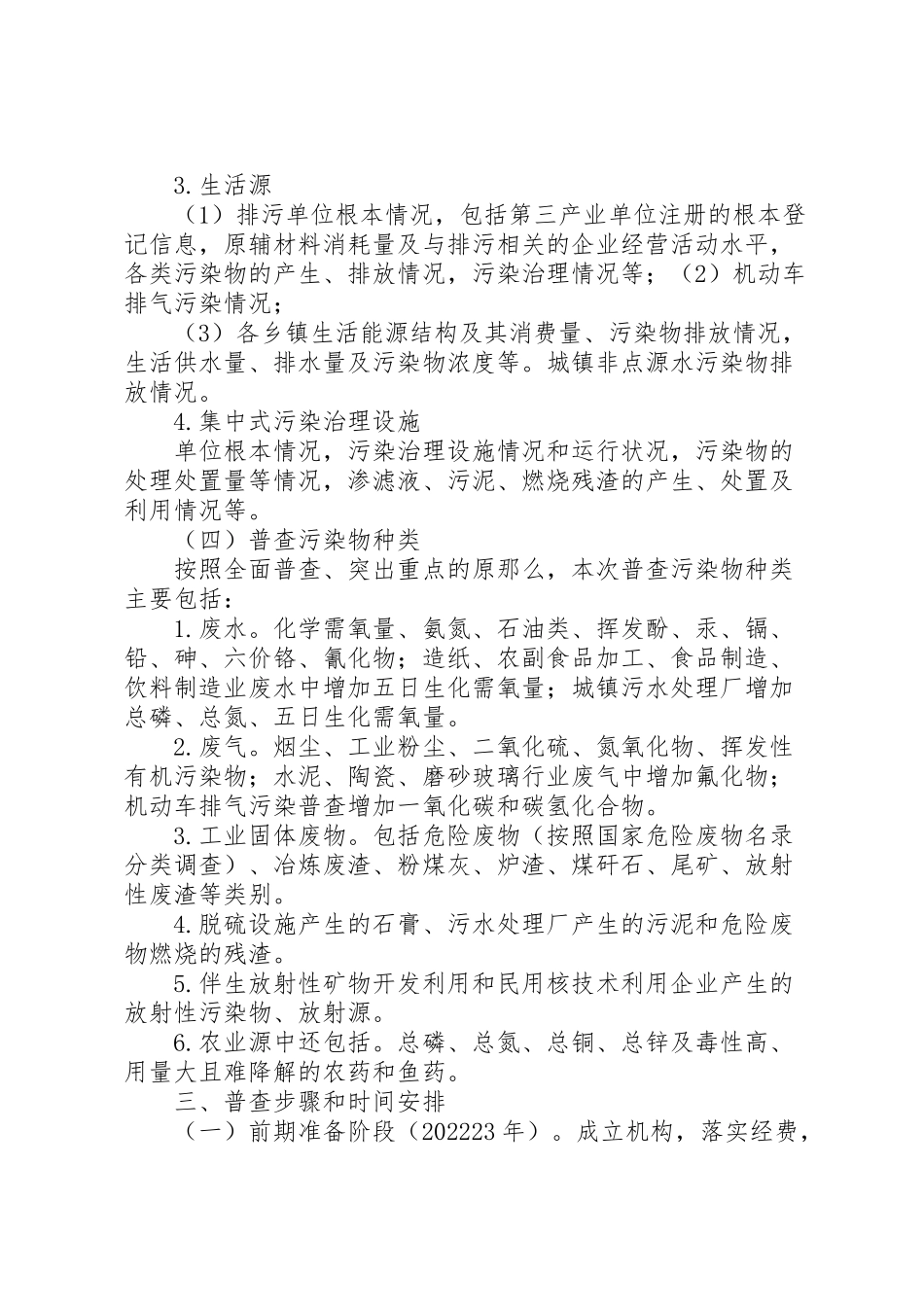 2023年县区第一次污染源普查工作方案.doc_第3页