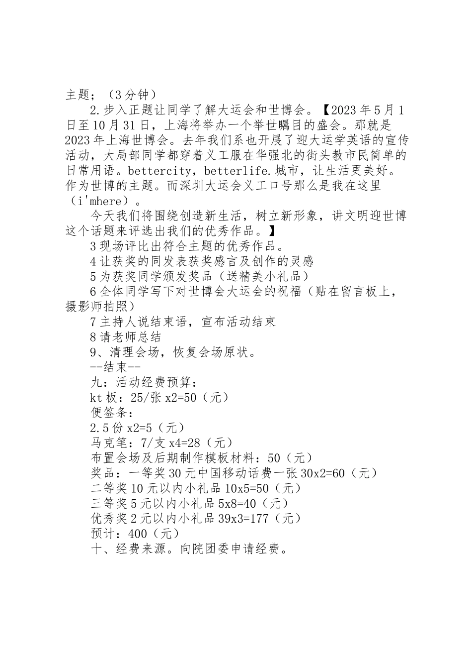2023年县区迎园小学世博安全保卫工作方案 2.doc_第2页
