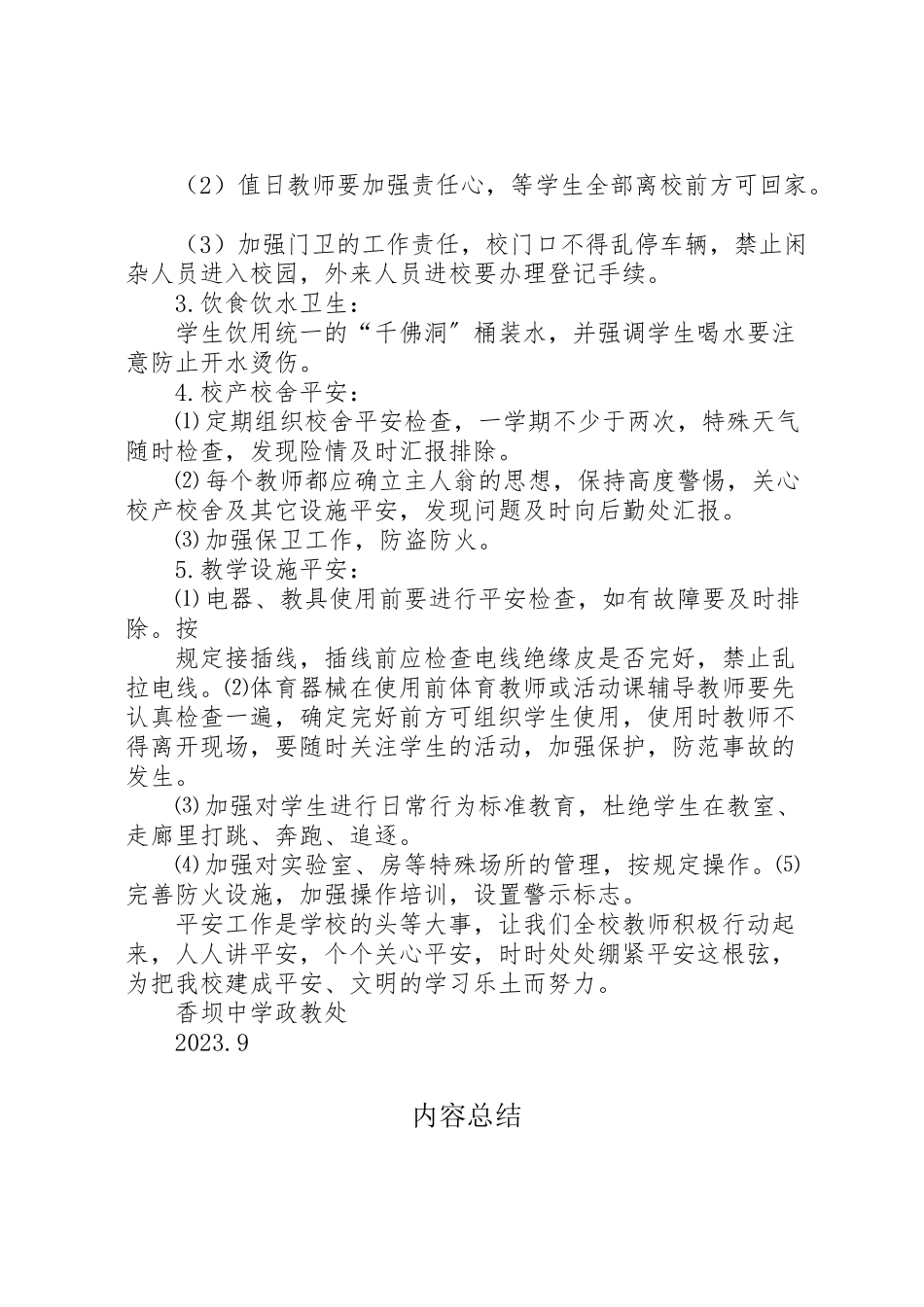 2023年县区香坝中学防溺水工作方案 3.doc_第2页