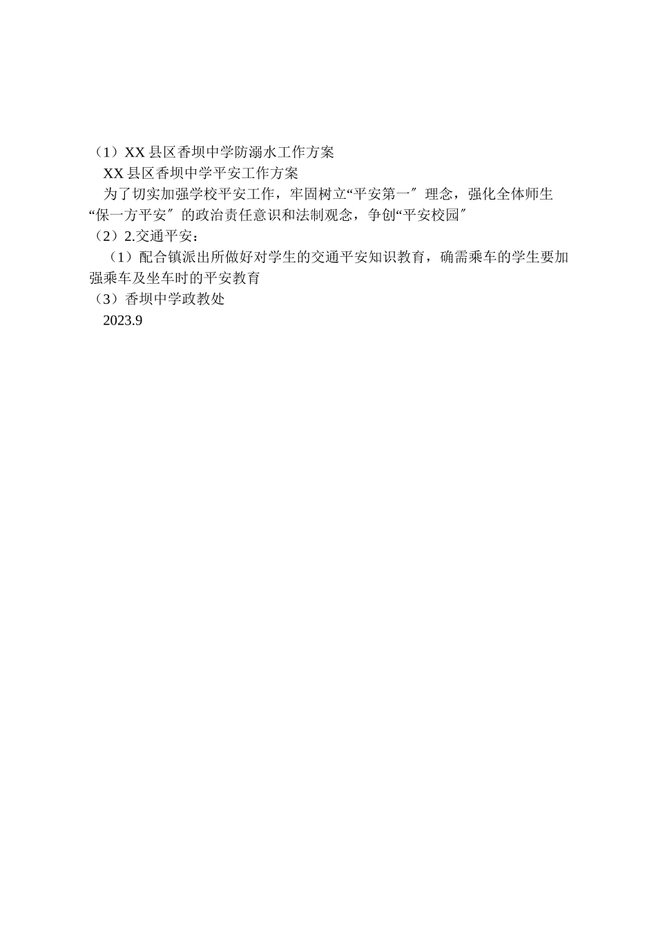 2023年县区香坝中学防溺水工作方案 3.doc_第3页