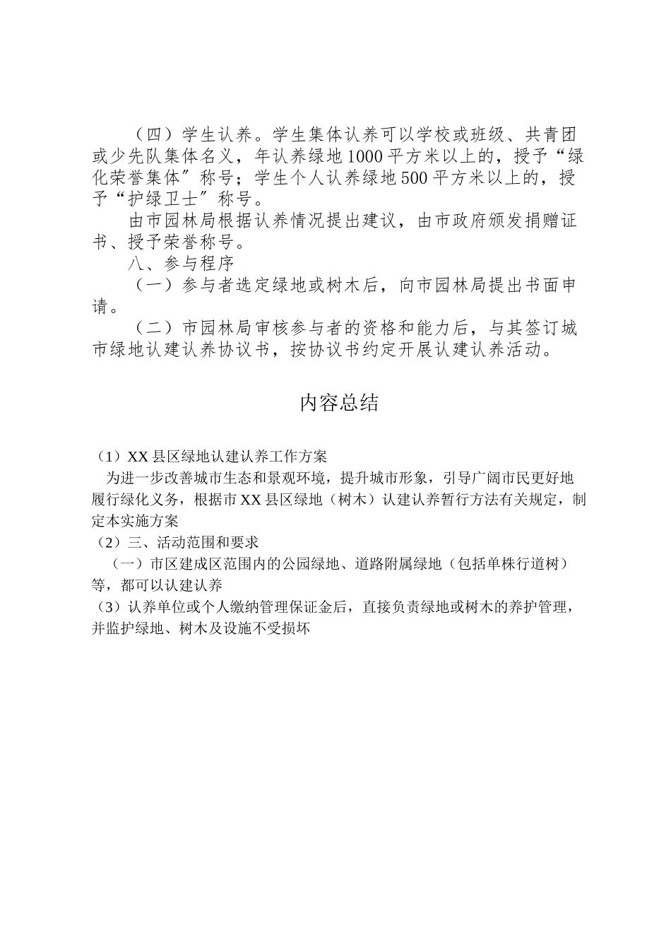 2023年县区绿地认建认养工作方案.doc_第3页
