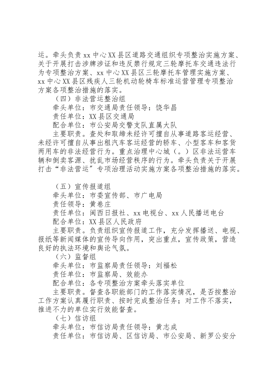 2023年县区道路交通综治工作方案 .doc_第3页