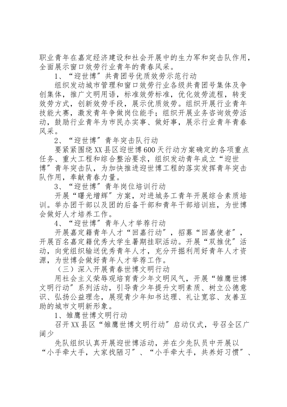 2023年县区迎园小学世博安全保卫工作方案 .doc_第3页