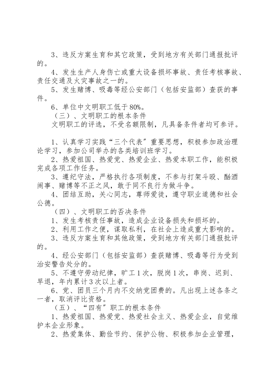 2023年县区给排水公司年平安建设工作方案 3.doc_第2页