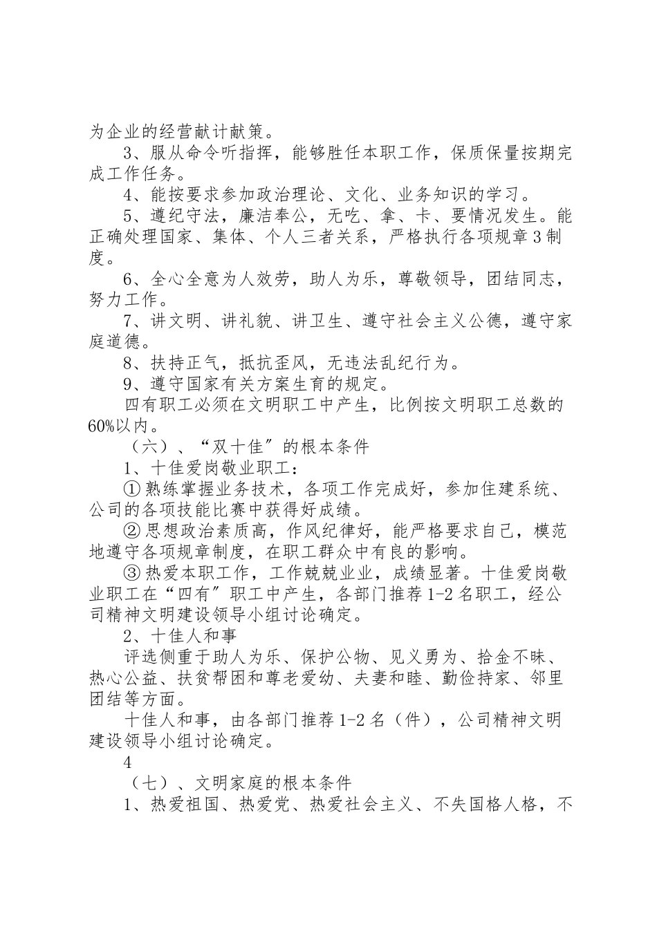 2023年县区给排水公司年平安建设工作方案 3.doc_第3页