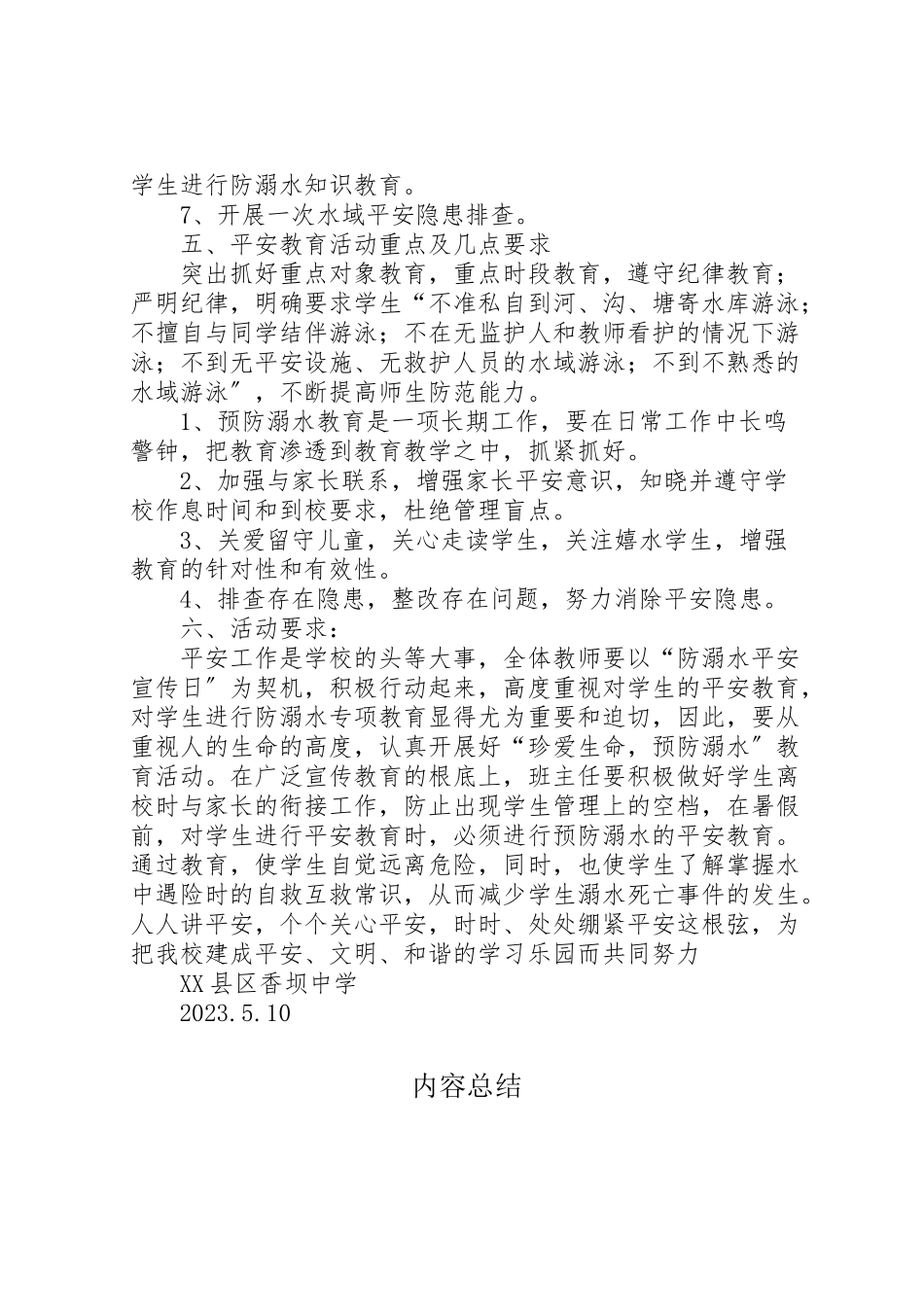 2023年县区香坝中学防溺水工作方案.doc_第2页