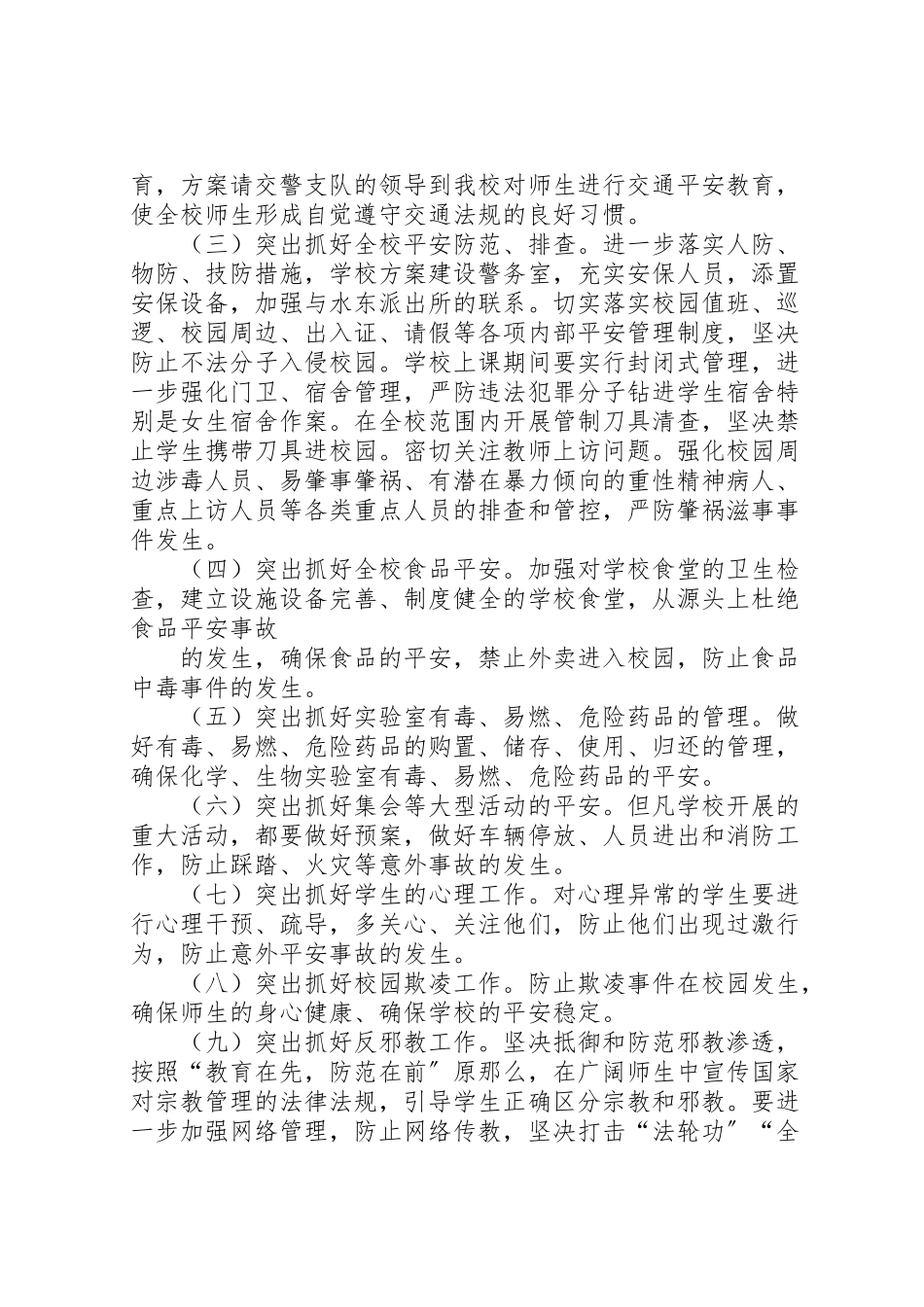 2023年县区龙岗中学安全稳定百日攻坚战工作方案大全五篇 .doc_第2页