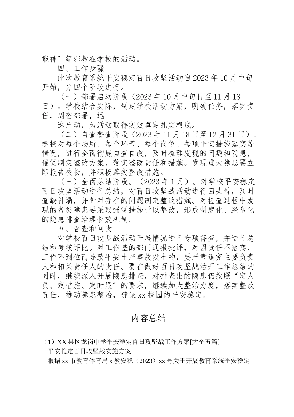 2023年县区龙岗中学安全稳定百日攻坚战工作方案大全五篇 .doc_第3页