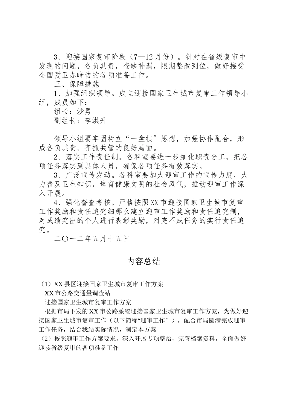 2023年县区迎接国家卫生城市复审工作方案 .doc_第2页