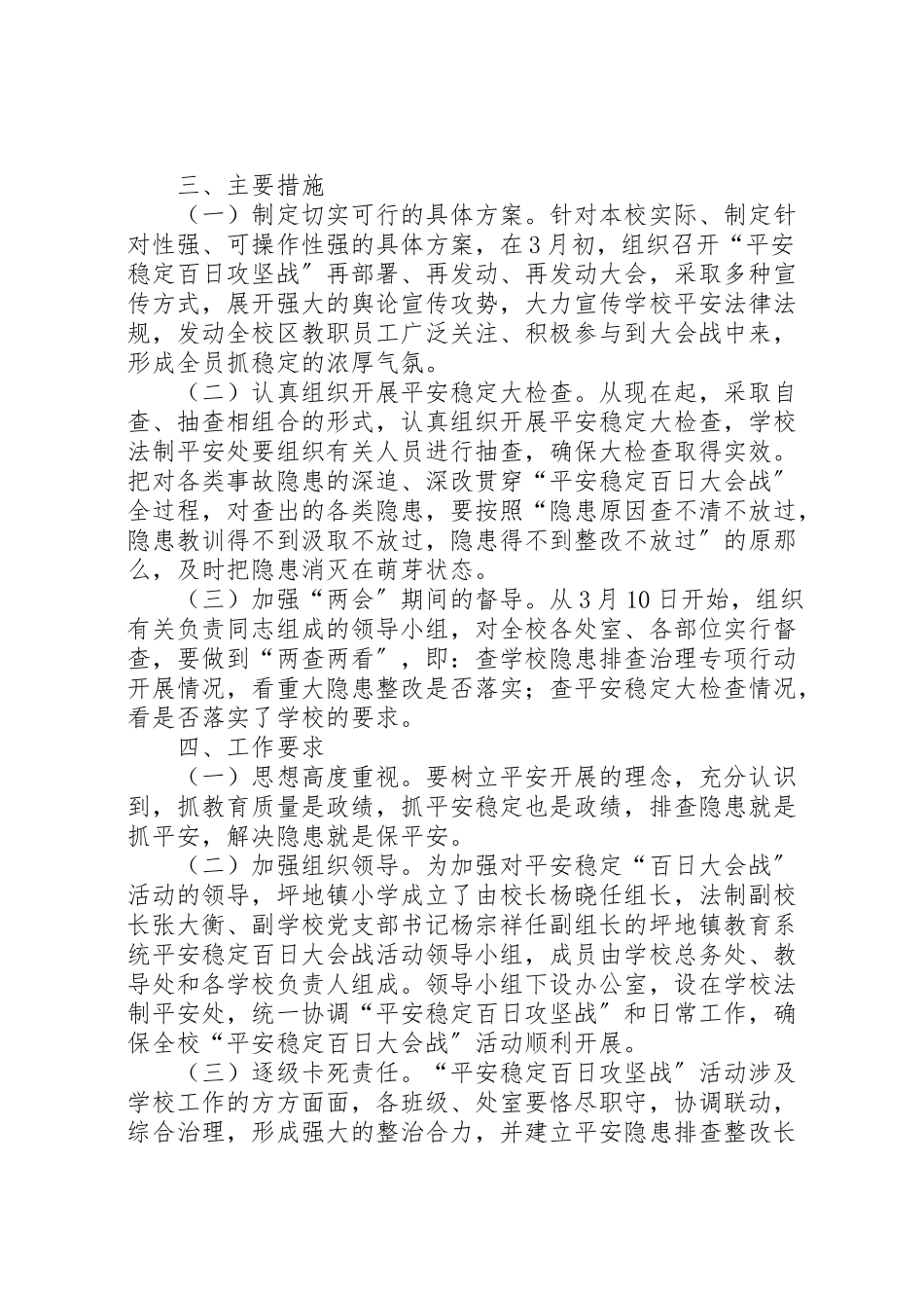 2023年县区龙岗中学安全稳定百日攻坚战工作方案大全五篇 2.doc_第2页