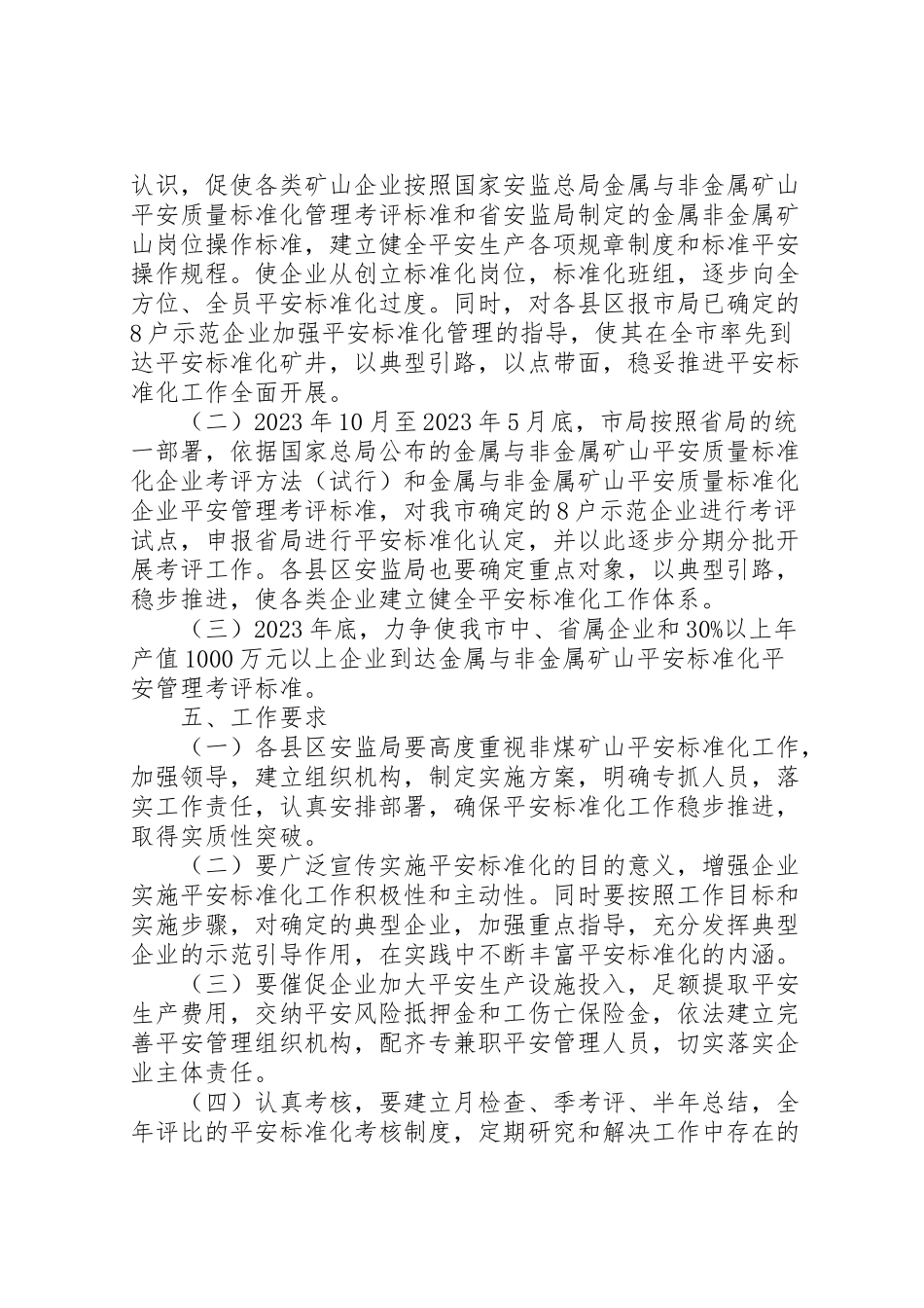 2023年县区非煤矿山安全标准化建设工作方案 4.doc_第2页