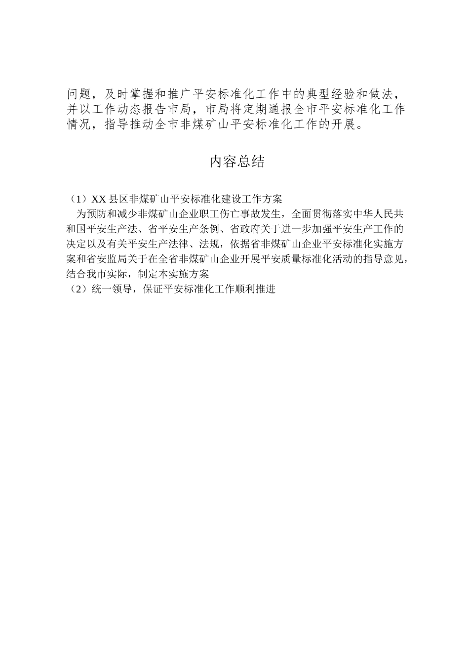 2023年县区非煤矿山安全标准化建设工作方案 4.doc_第3页