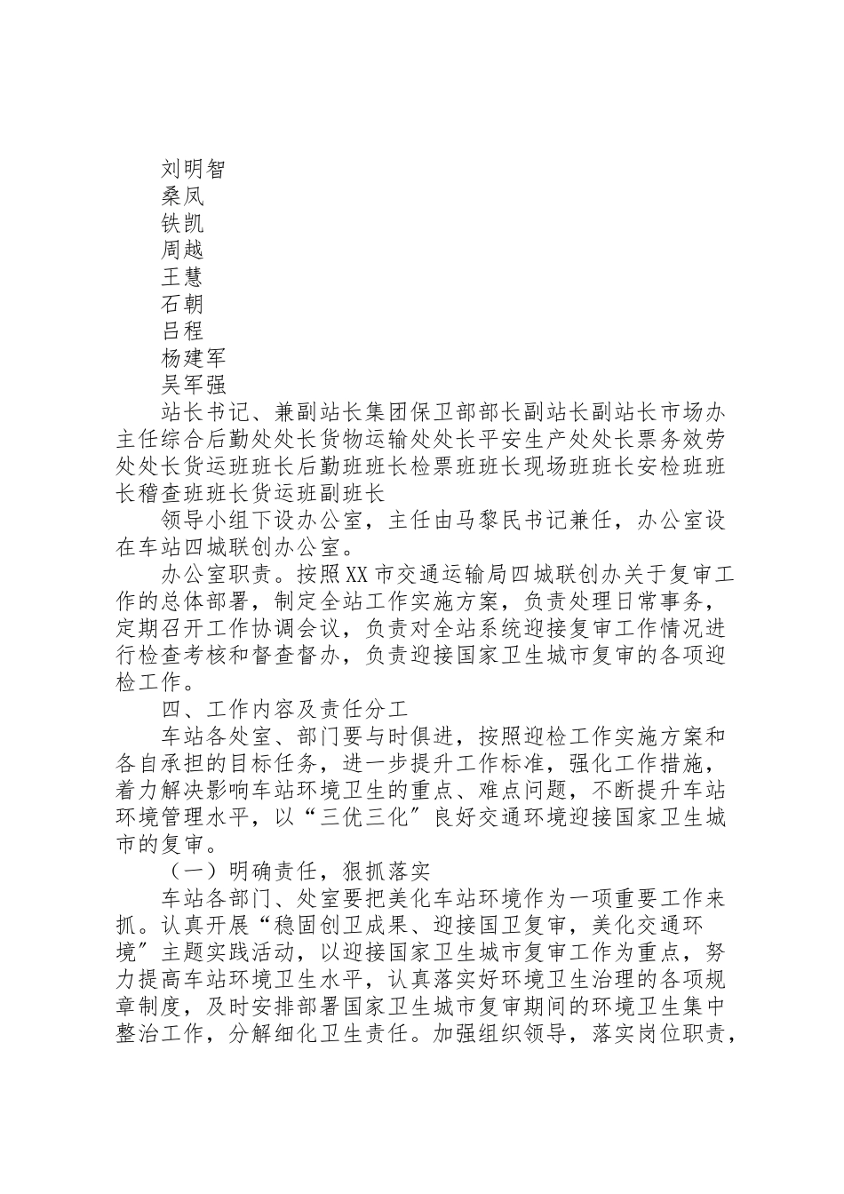 2023年县区迎接国家卫生城市复审工作方案 2.doc_第2页